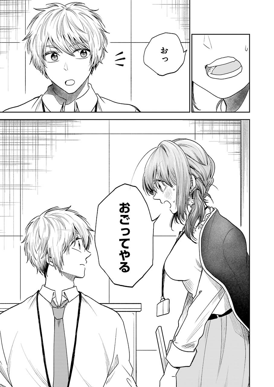 不器用な先輩 Chap 3 - Next Chap 4