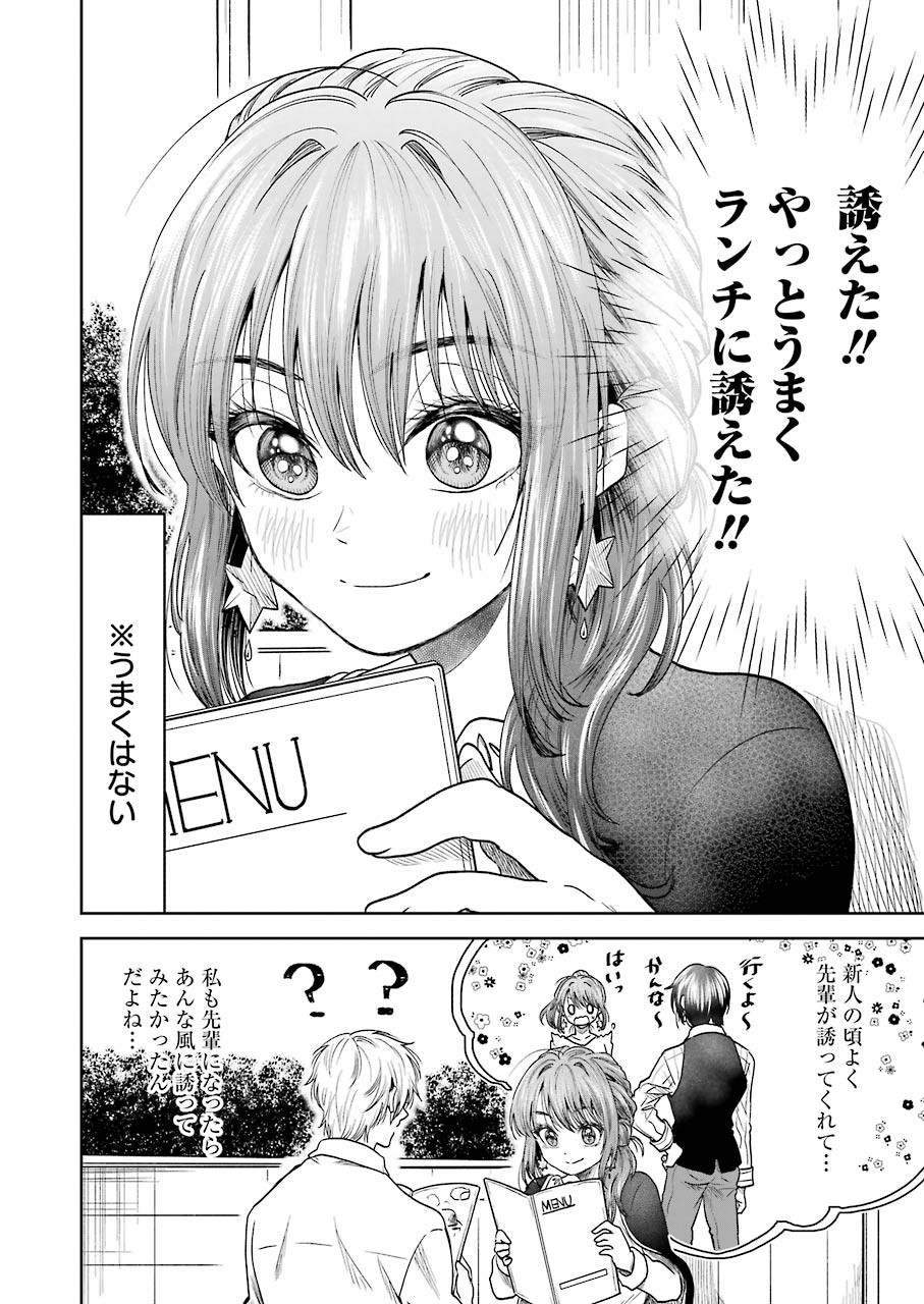 不器用な先輩 Chap 3 - Next Chap 4