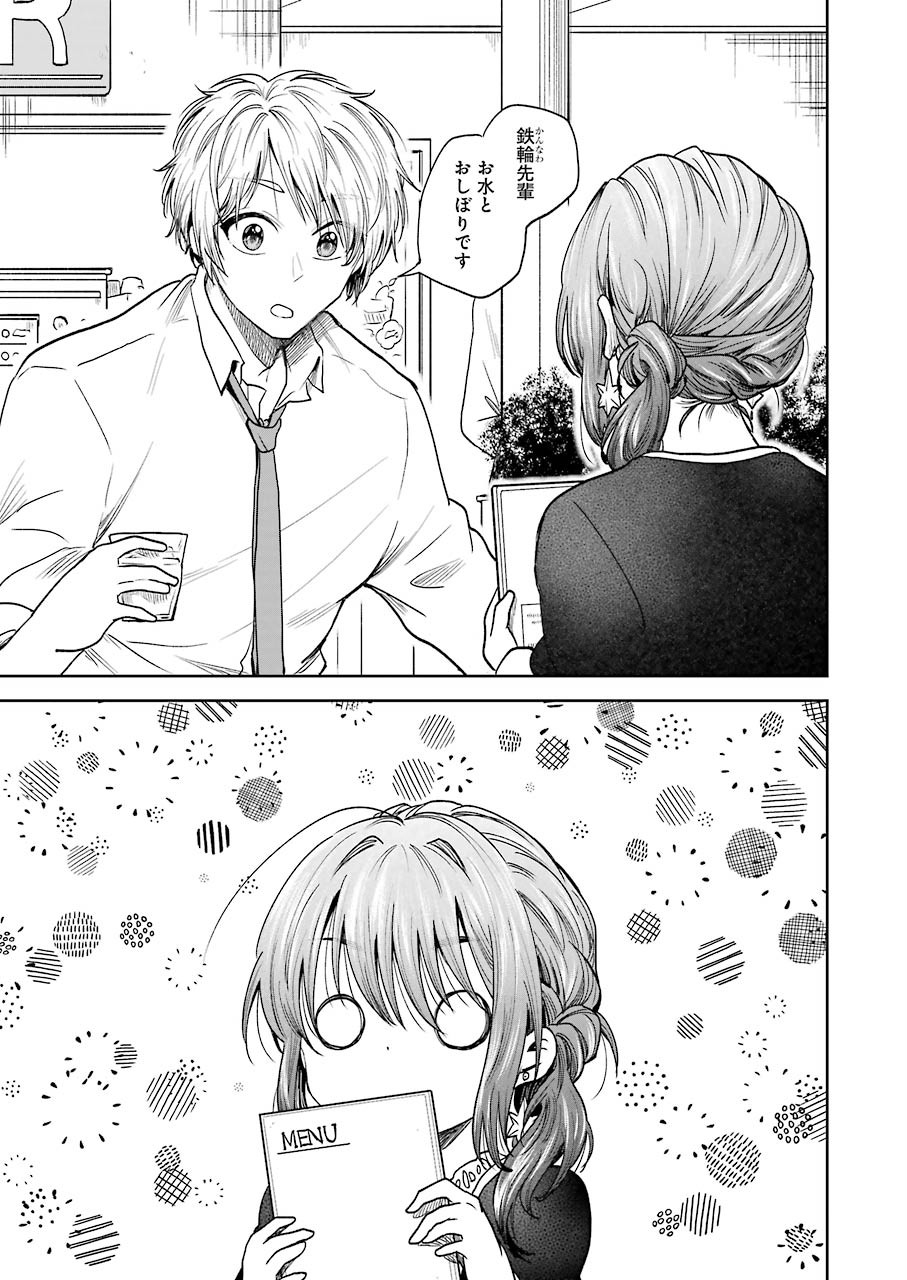 不器用な先輩 Chap 3 - Next Chap 4