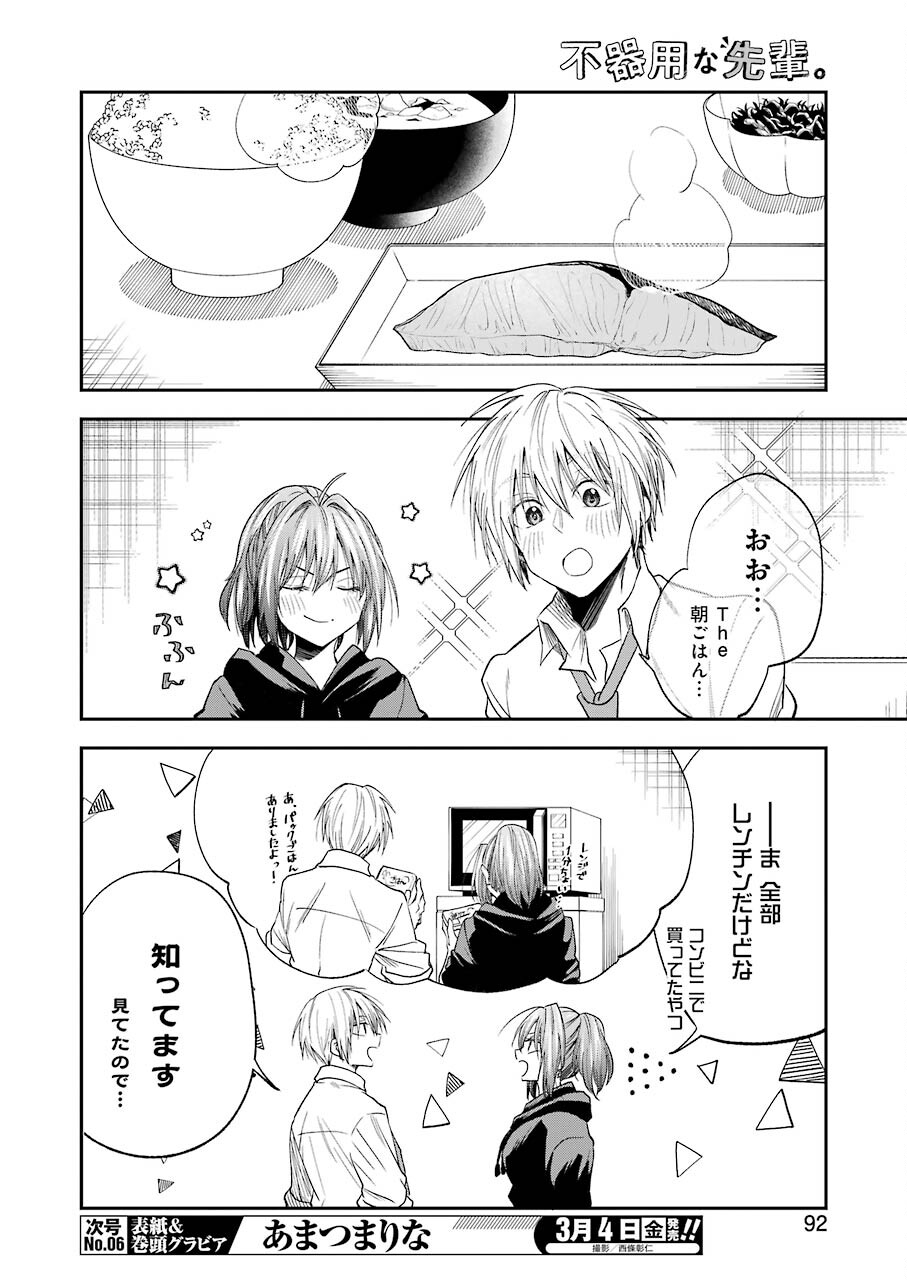 不器用な先輩 Chap 30 - Next Chap 31