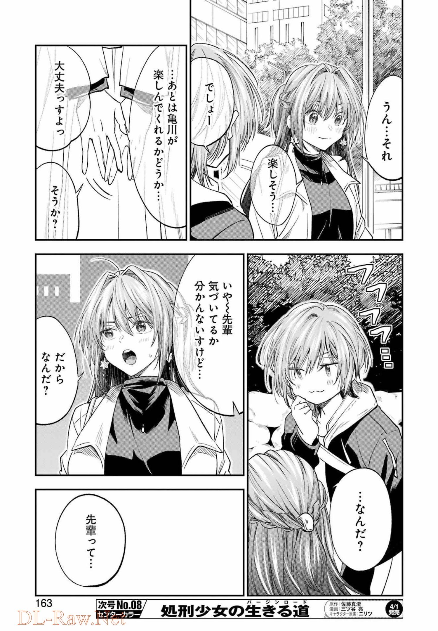 不器用な先輩 Chap 31 - Next Chap 32