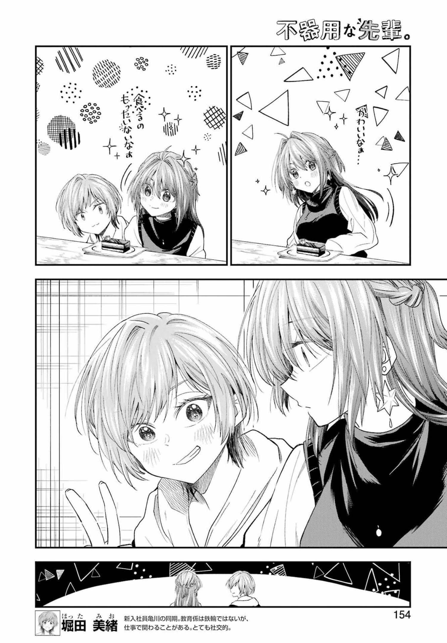 不器用な先輩 Chap 31 - Next Chap 32