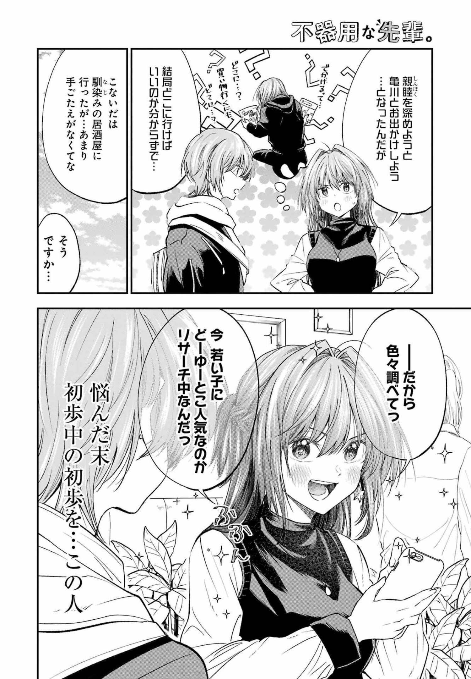 不器用な先輩 Chap 31 - Next Chap 32