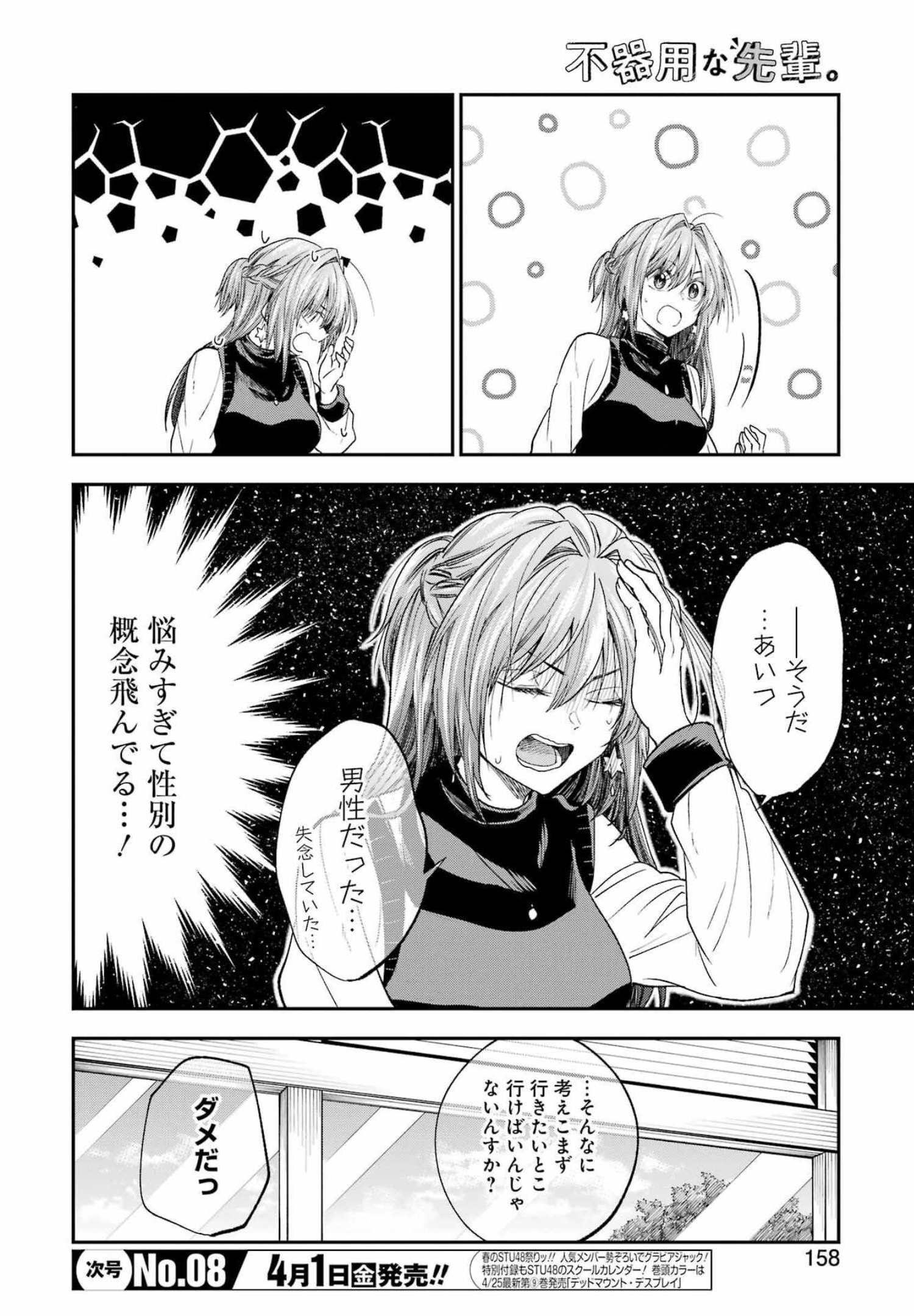 不器用な先輩 Chap 31 - Next Chap 32