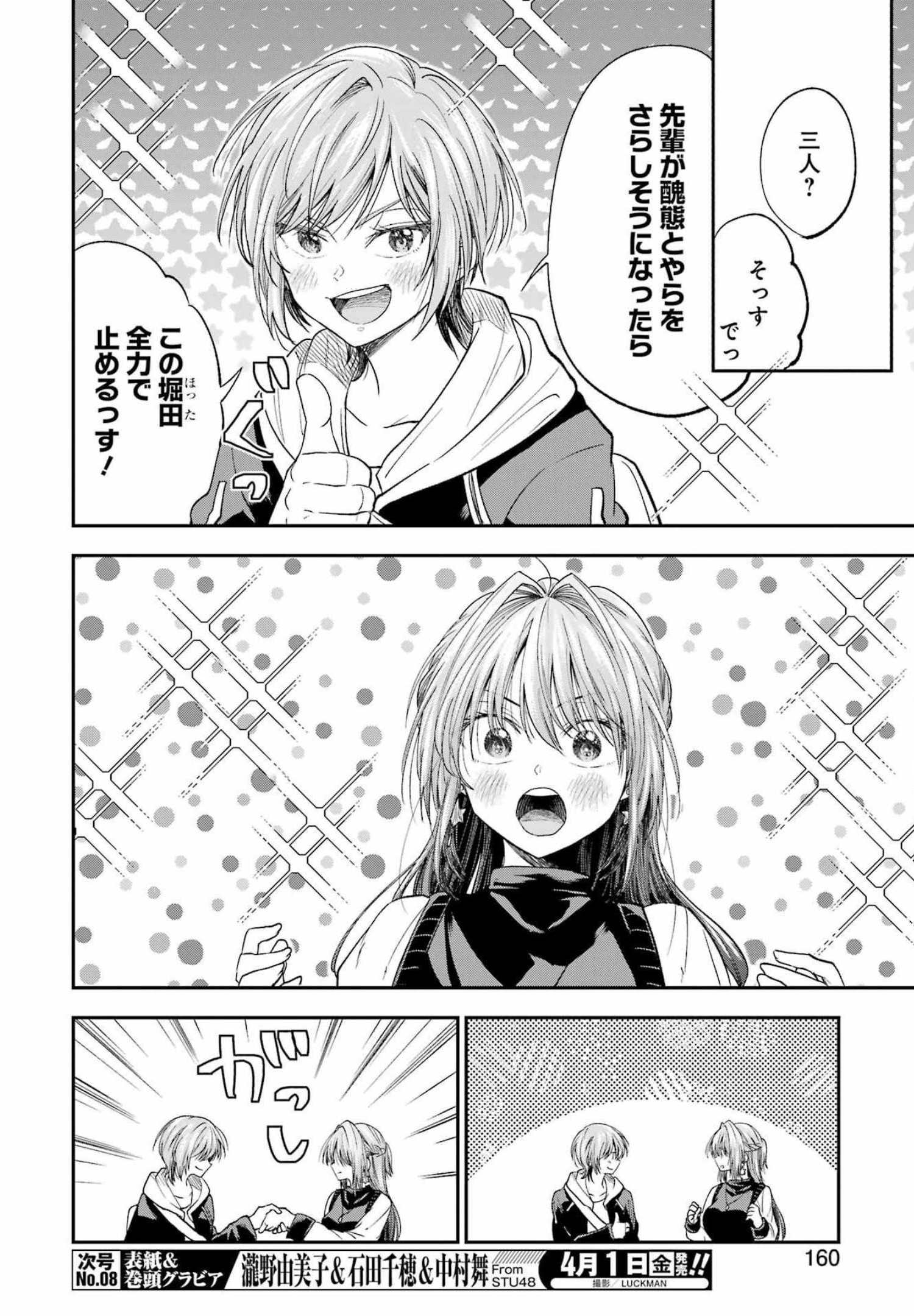 不器用な先輩 Chap 31 - Next Chap 32