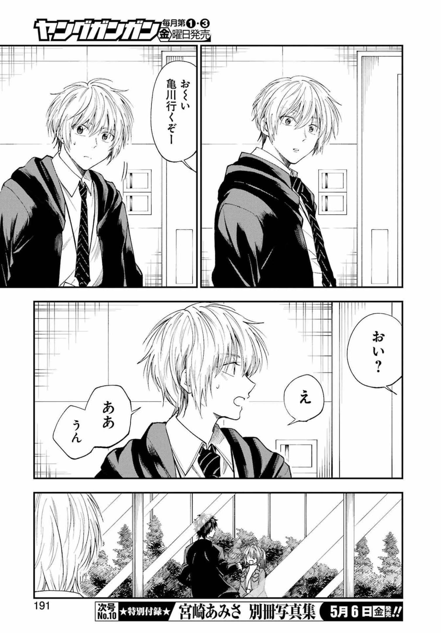 不器用な先輩 Chap 32 - Next Chap 33