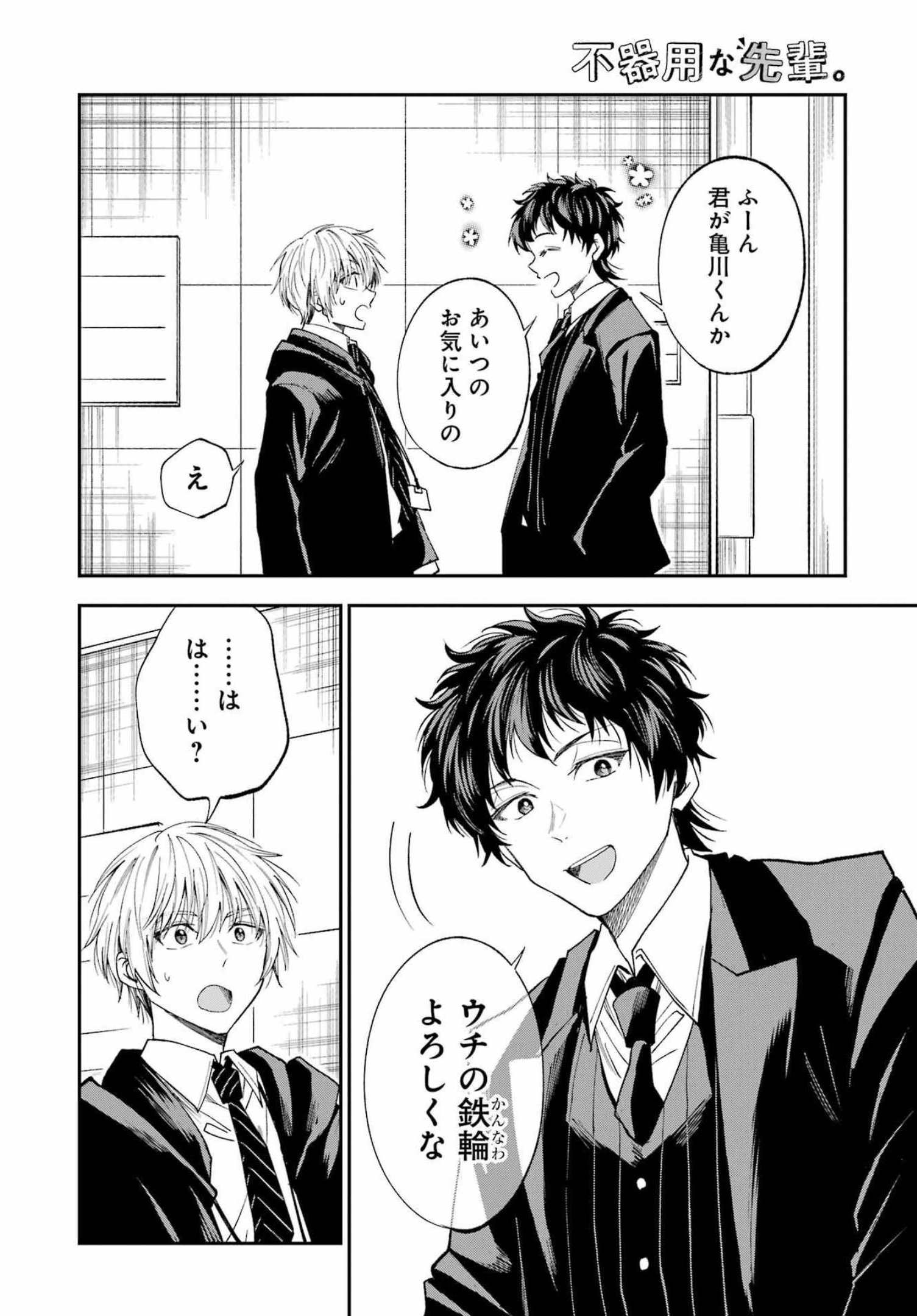 不器用な先輩 Chap 32 - Next Chap 33