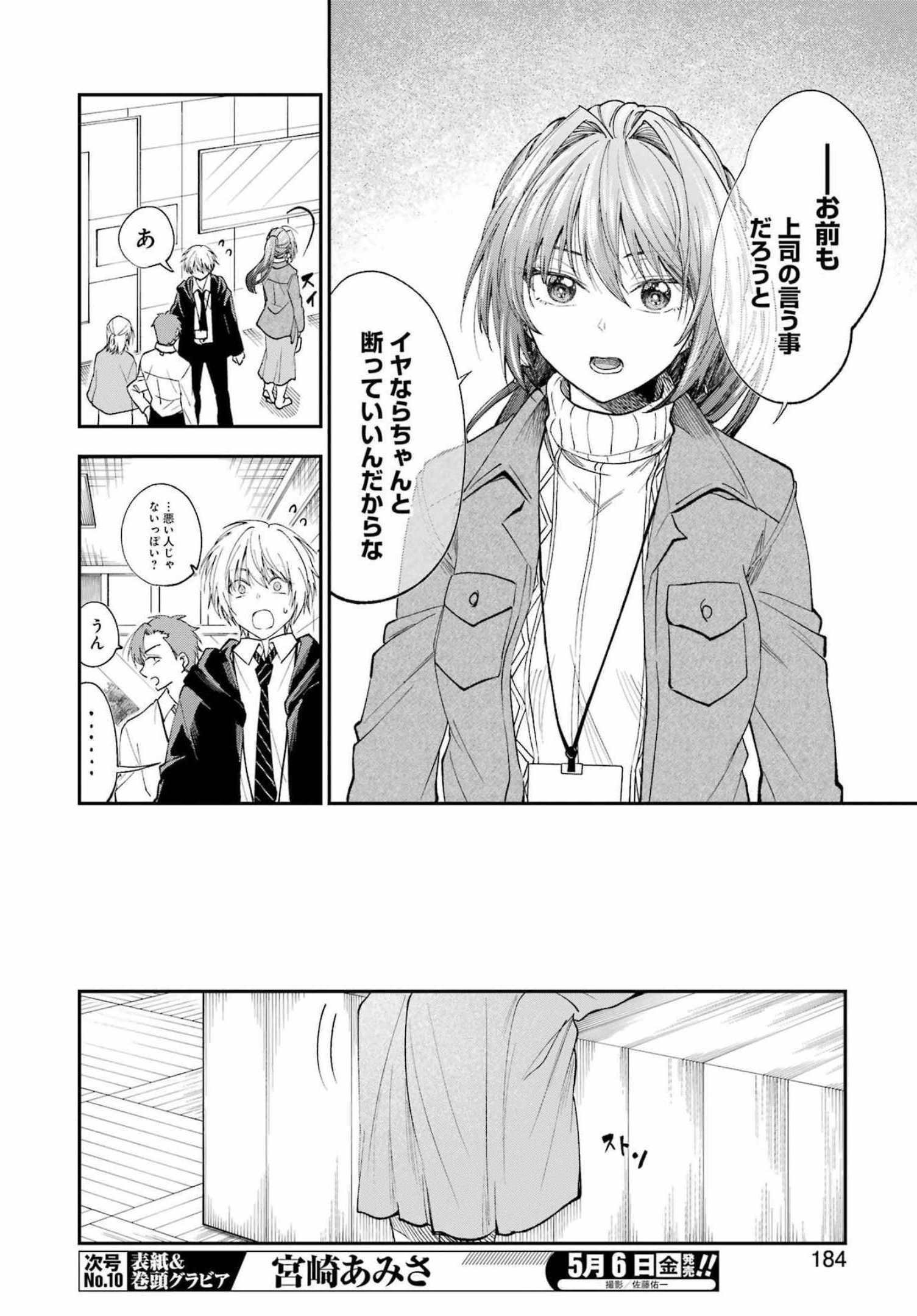 不器用な先輩 Chap 32 - Next Chap 33