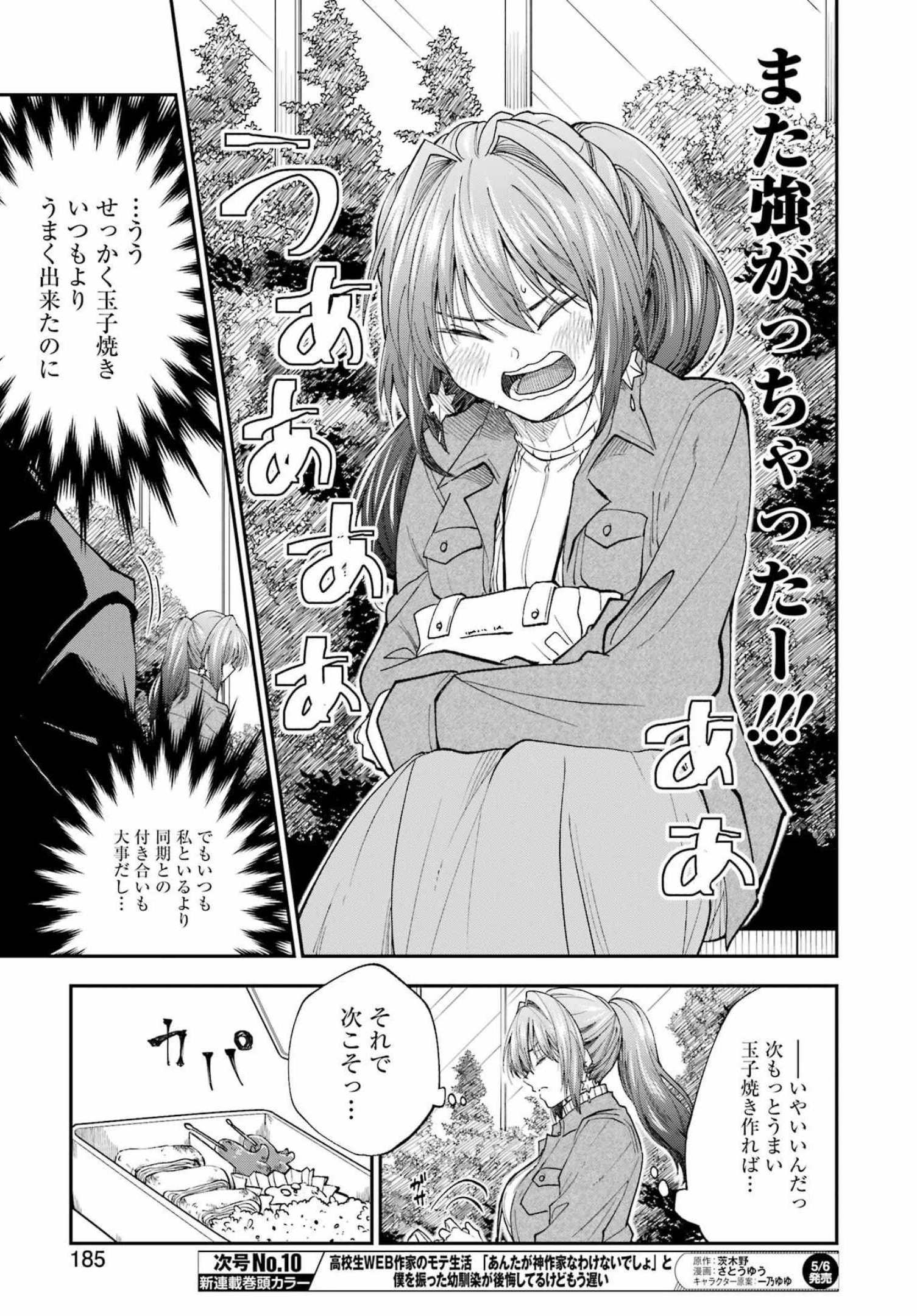 不器用な先輩 Chap 32 - Next Chap 33