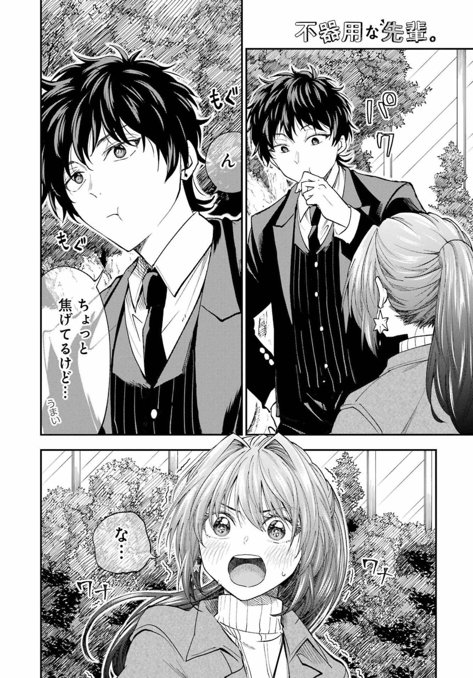 不器用な先輩 Chap 32 - Next Chap 33