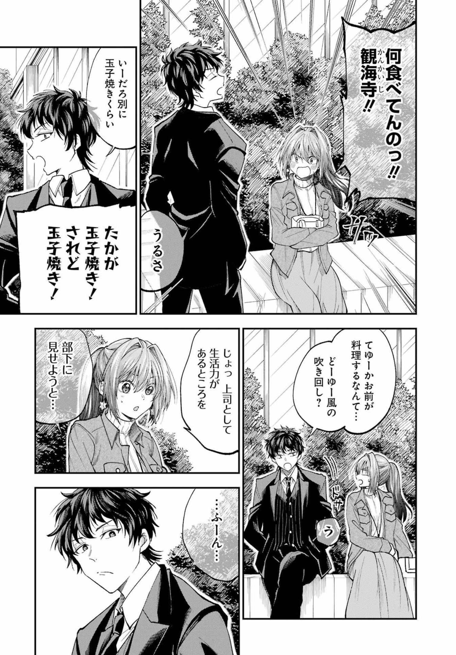 不器用な先輩 Chap 32 - Next Chap 33