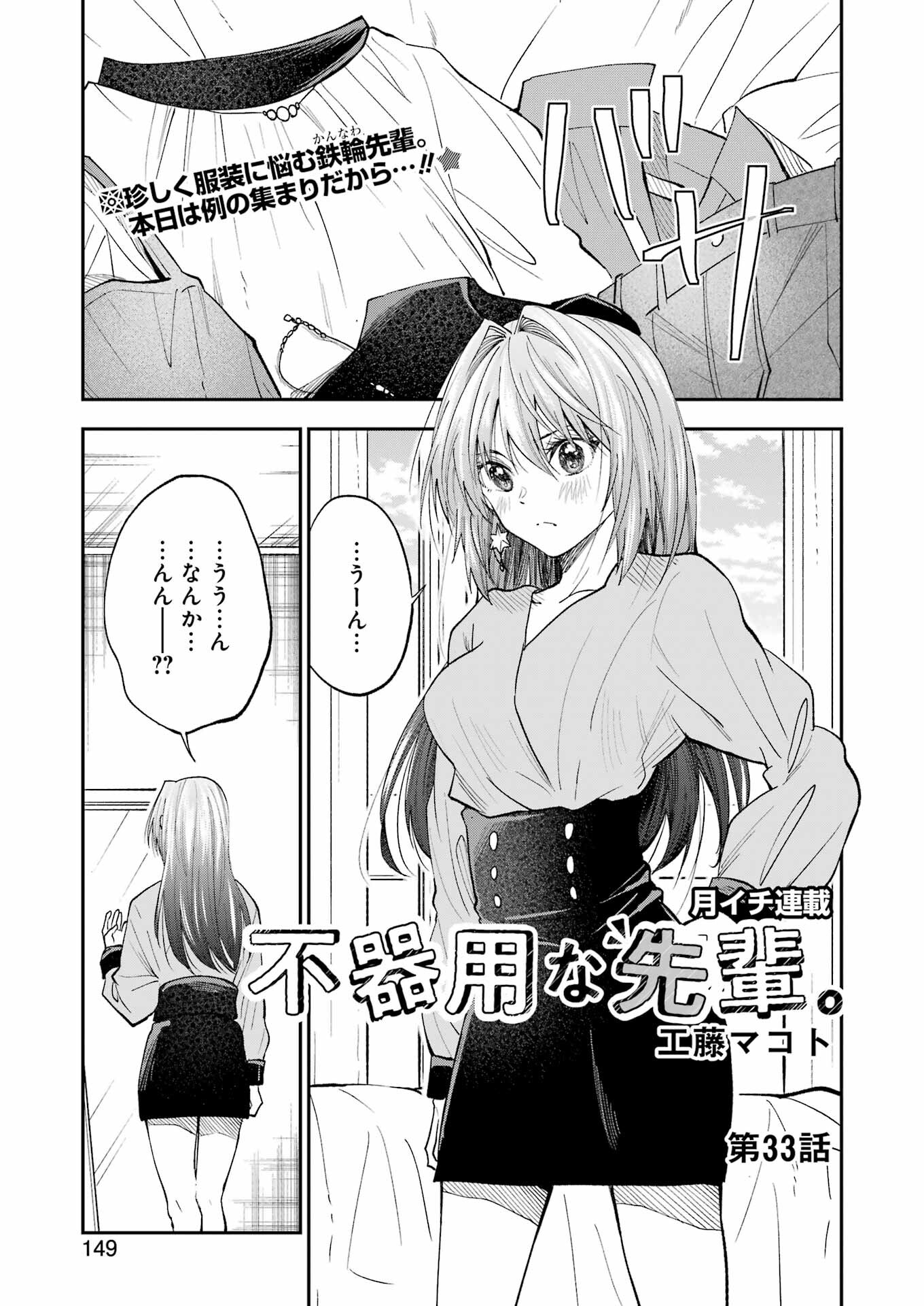 不器用な先輩 Chap 33 - Next Chap 34