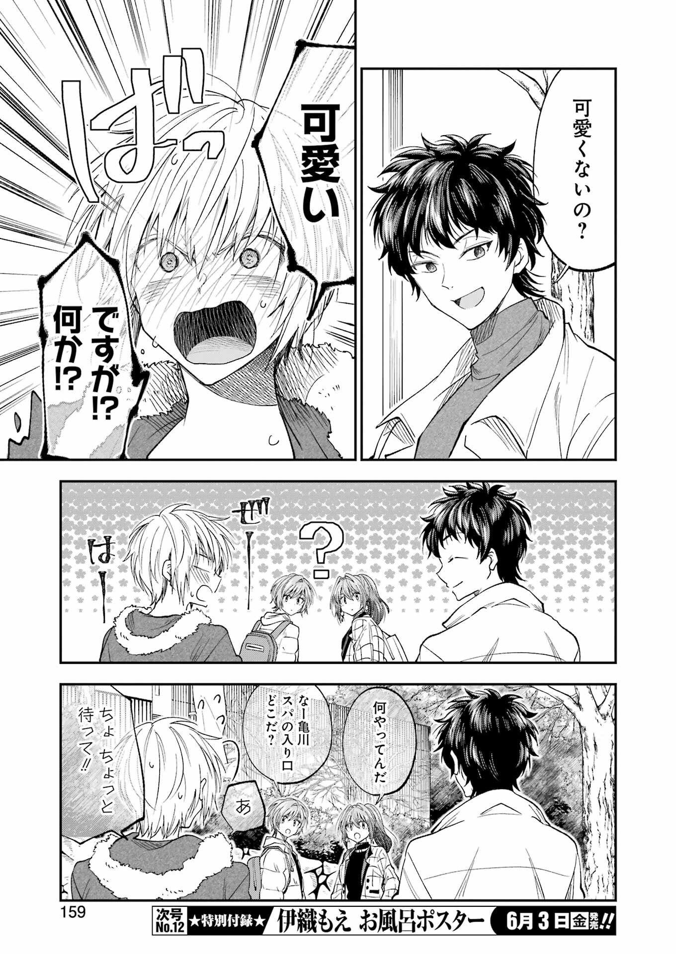 不器用な先輩 Chap 33 - Next Chap 34