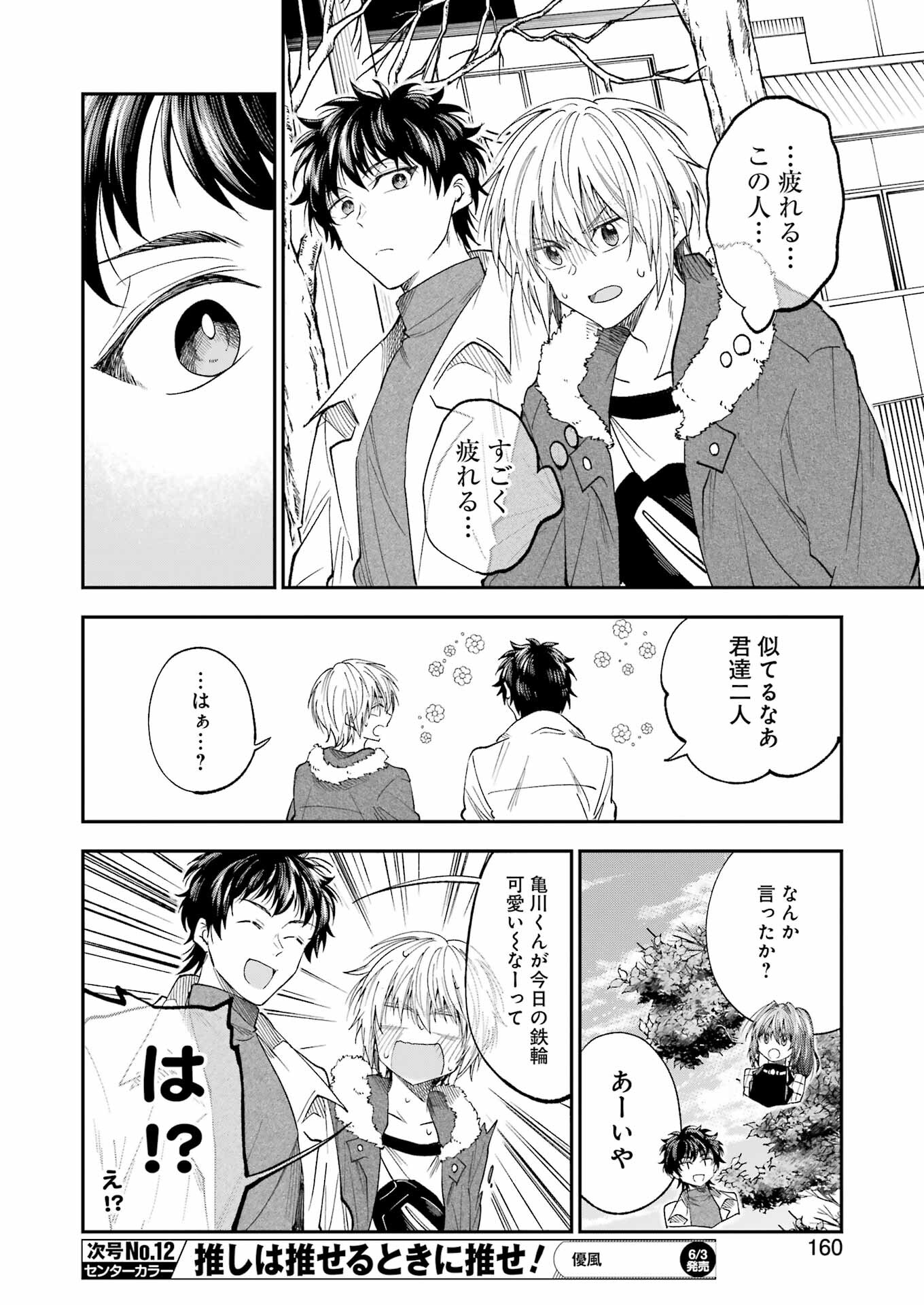 不器用な先輩 Chap 33 - Next Chap 34