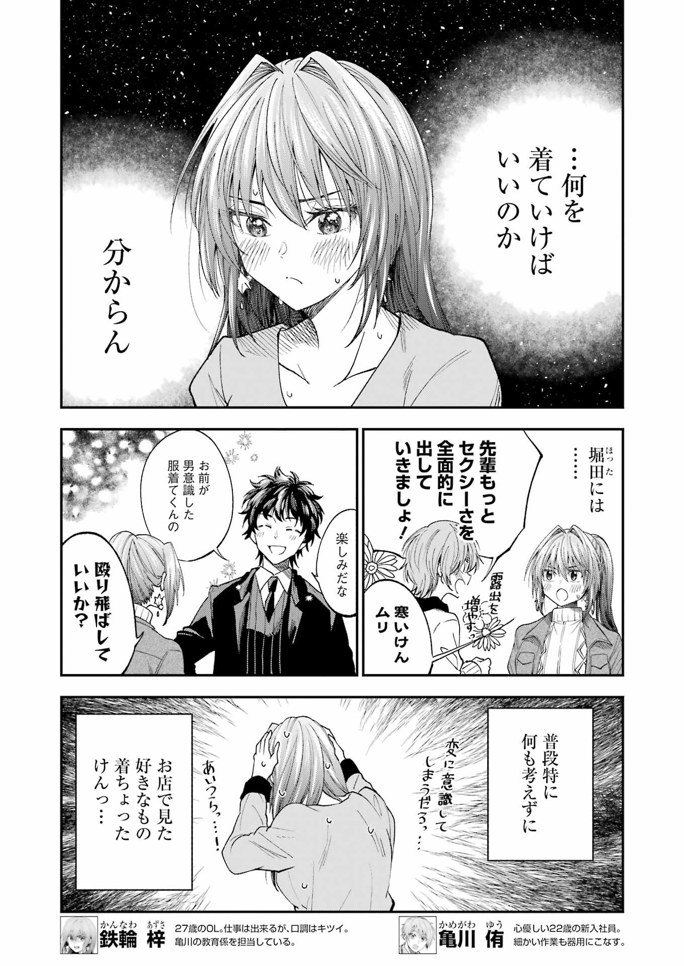 不器用な先輩 Chap 33 - Next Chap 34