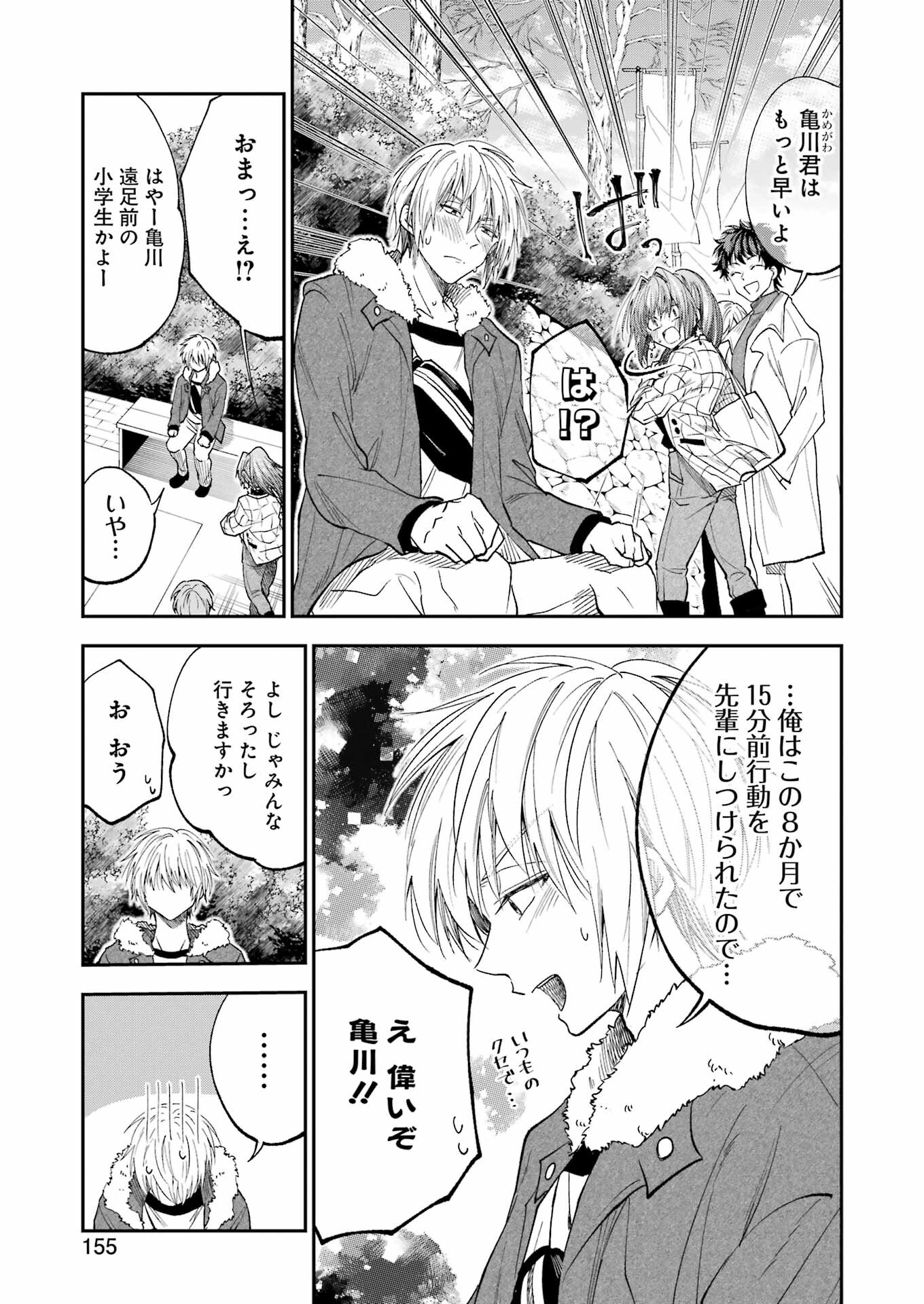 不器用な先輩 Chap 33 - Next Chap 34