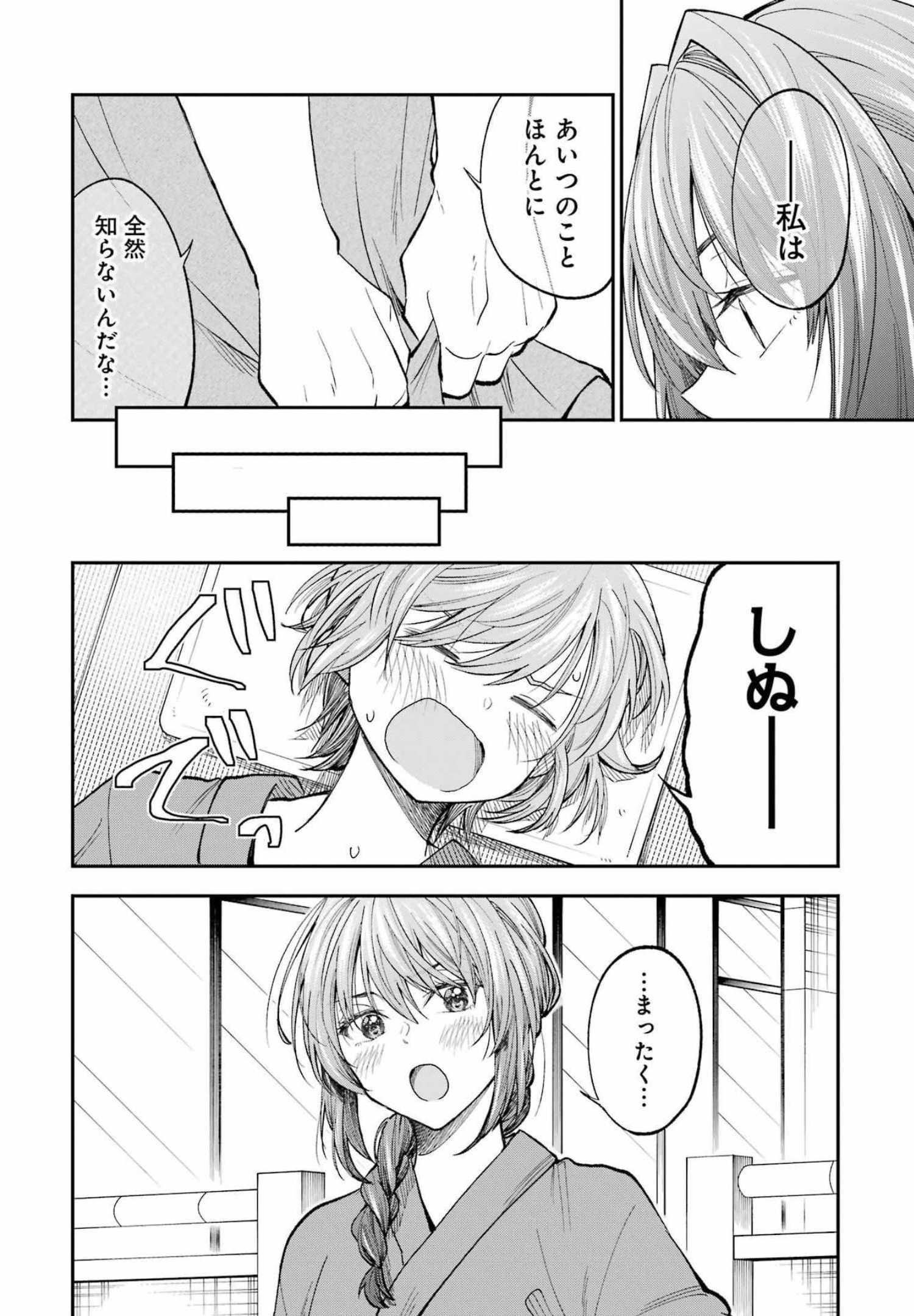 不器用な先輩 Chap 34 - Next Chap 35