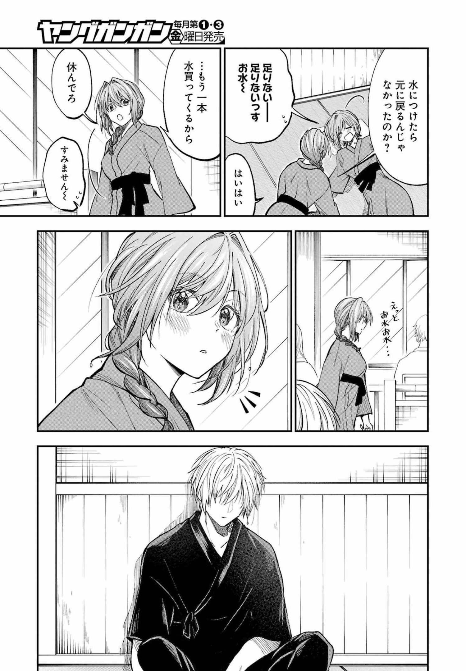 不器用な先輩 Chap 34 - Next Chap 35