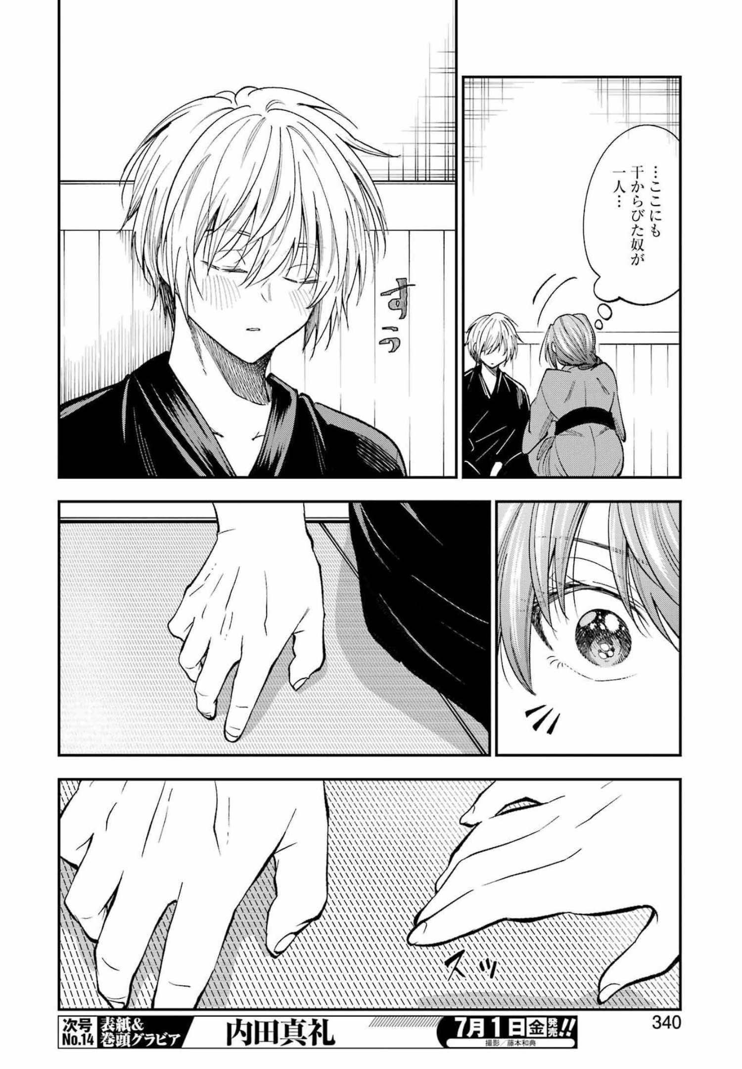 不器用な先輩 Chap 34 - Next Chap 35