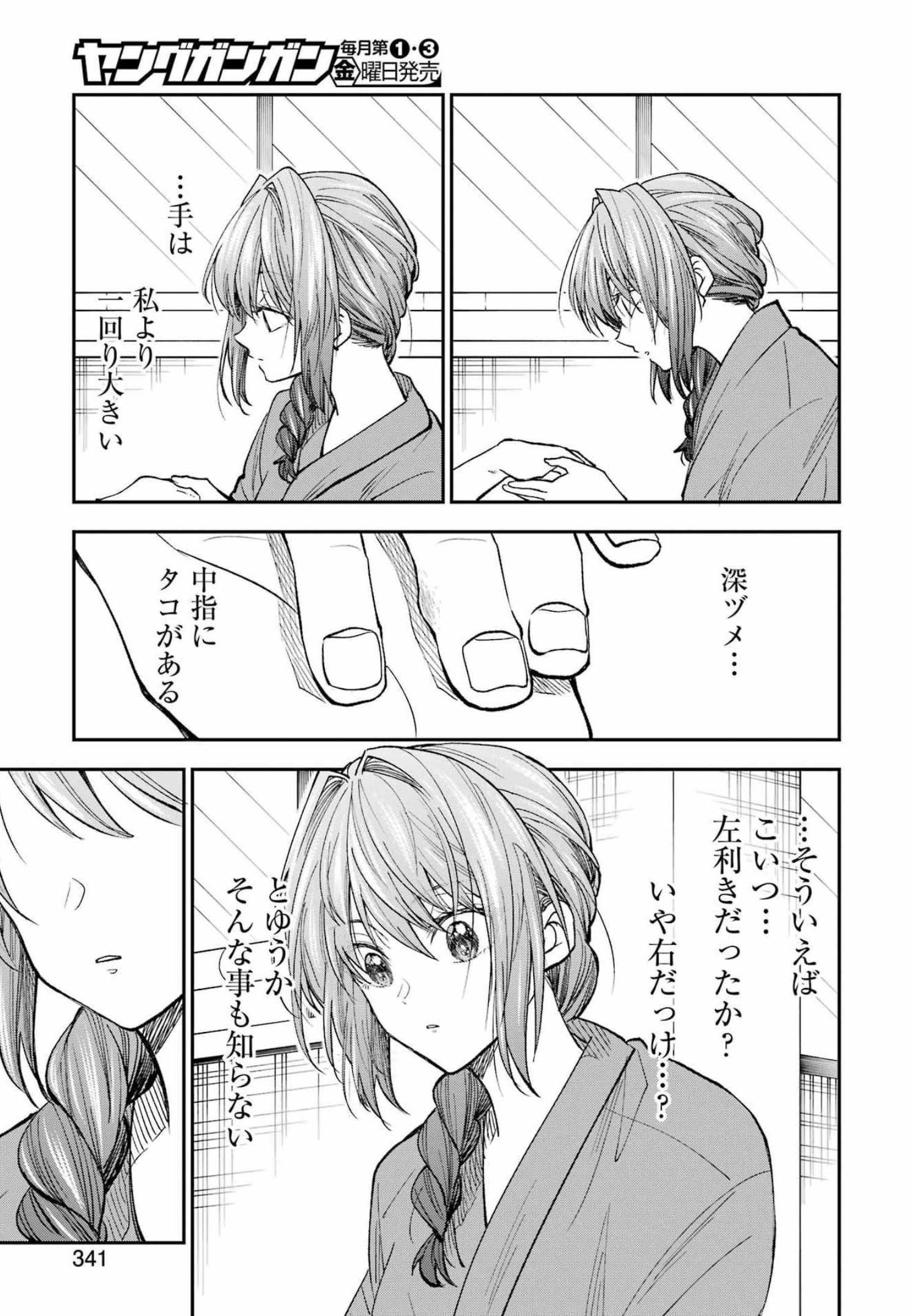 不器用な先輩 Chap 34 - Next Chap 35