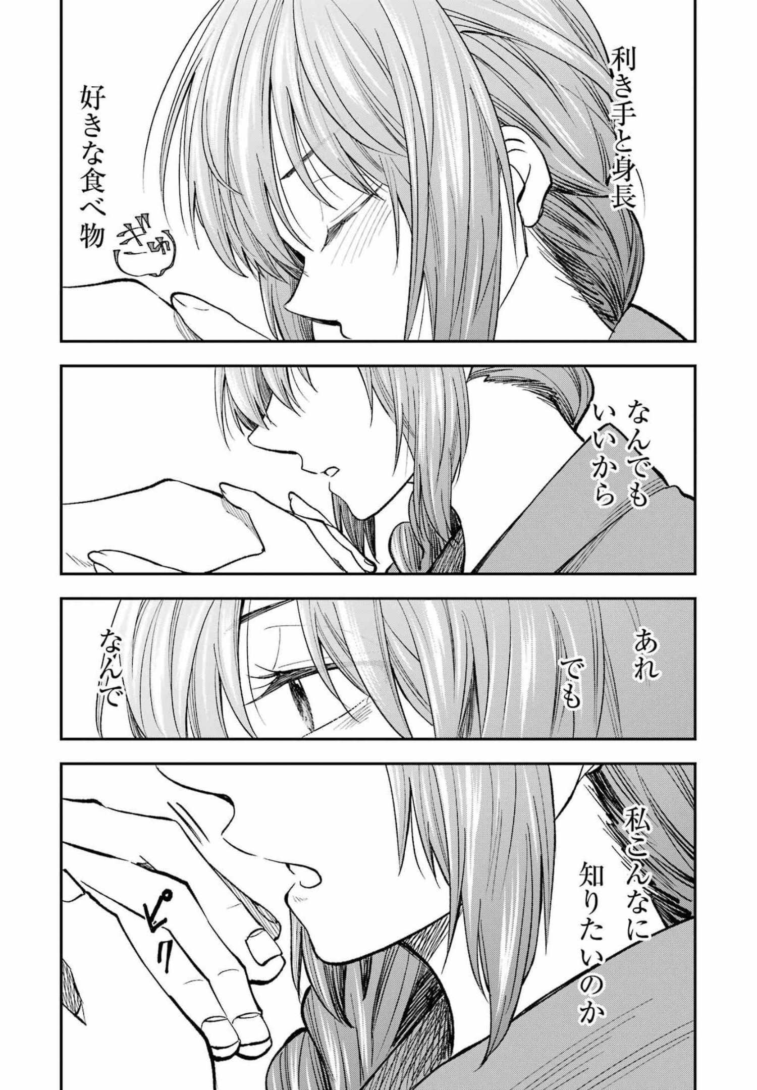 不器用な先輩 Chap 34 - Next Chap 35