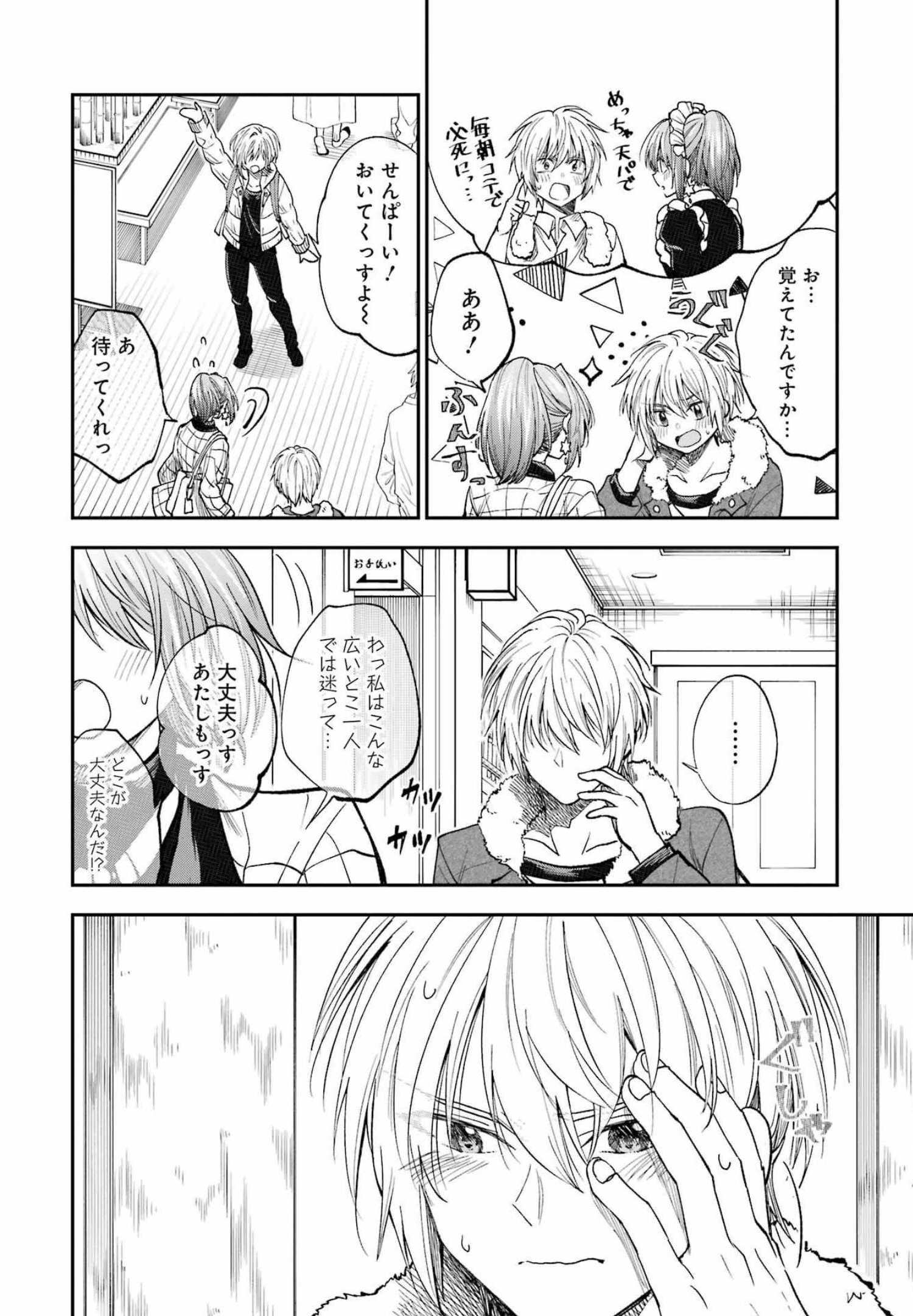 不器用な先輩 Chap 34 - Next Chap 35