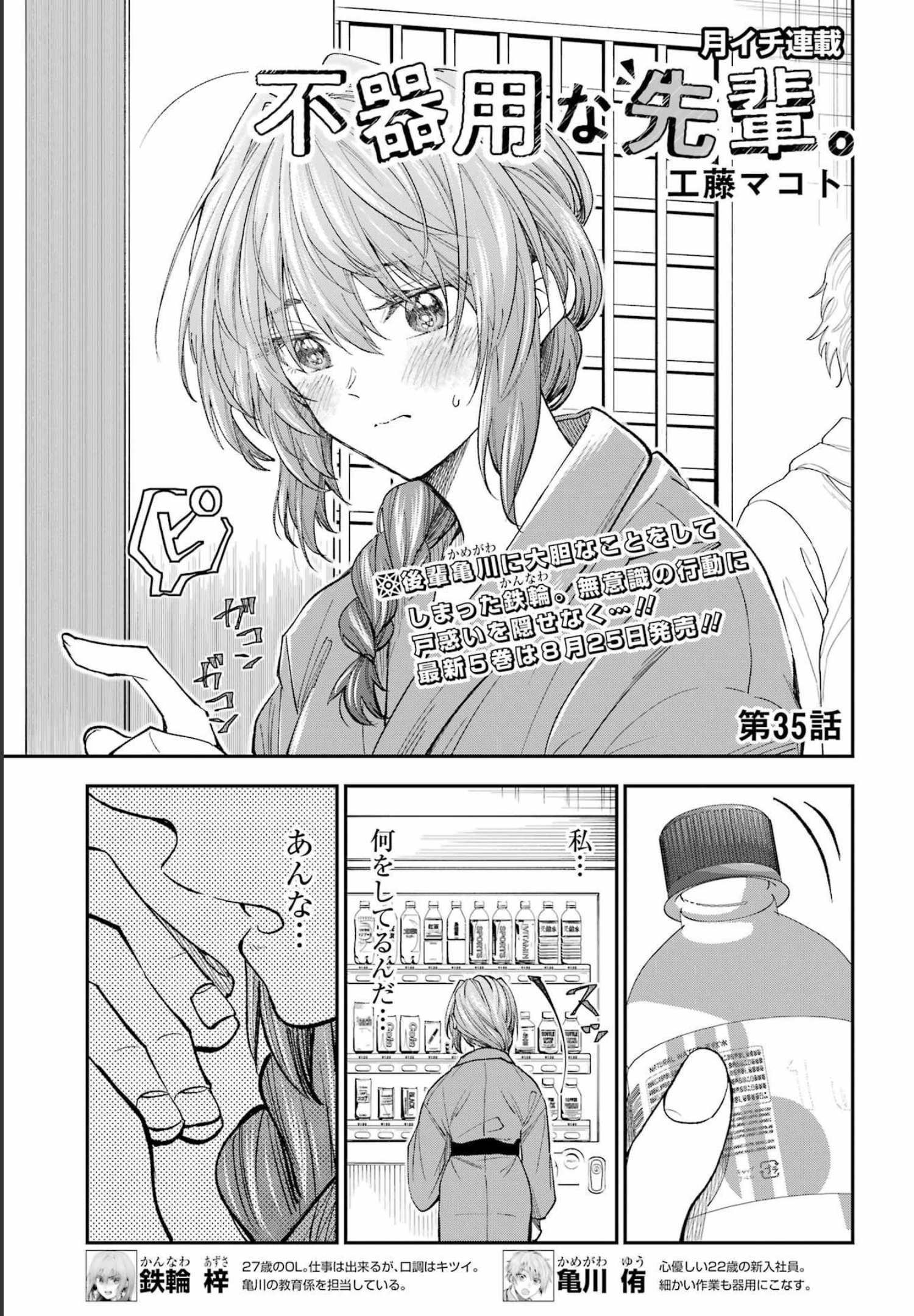 不器用な先輩 Chap 35 - Next Chap 36