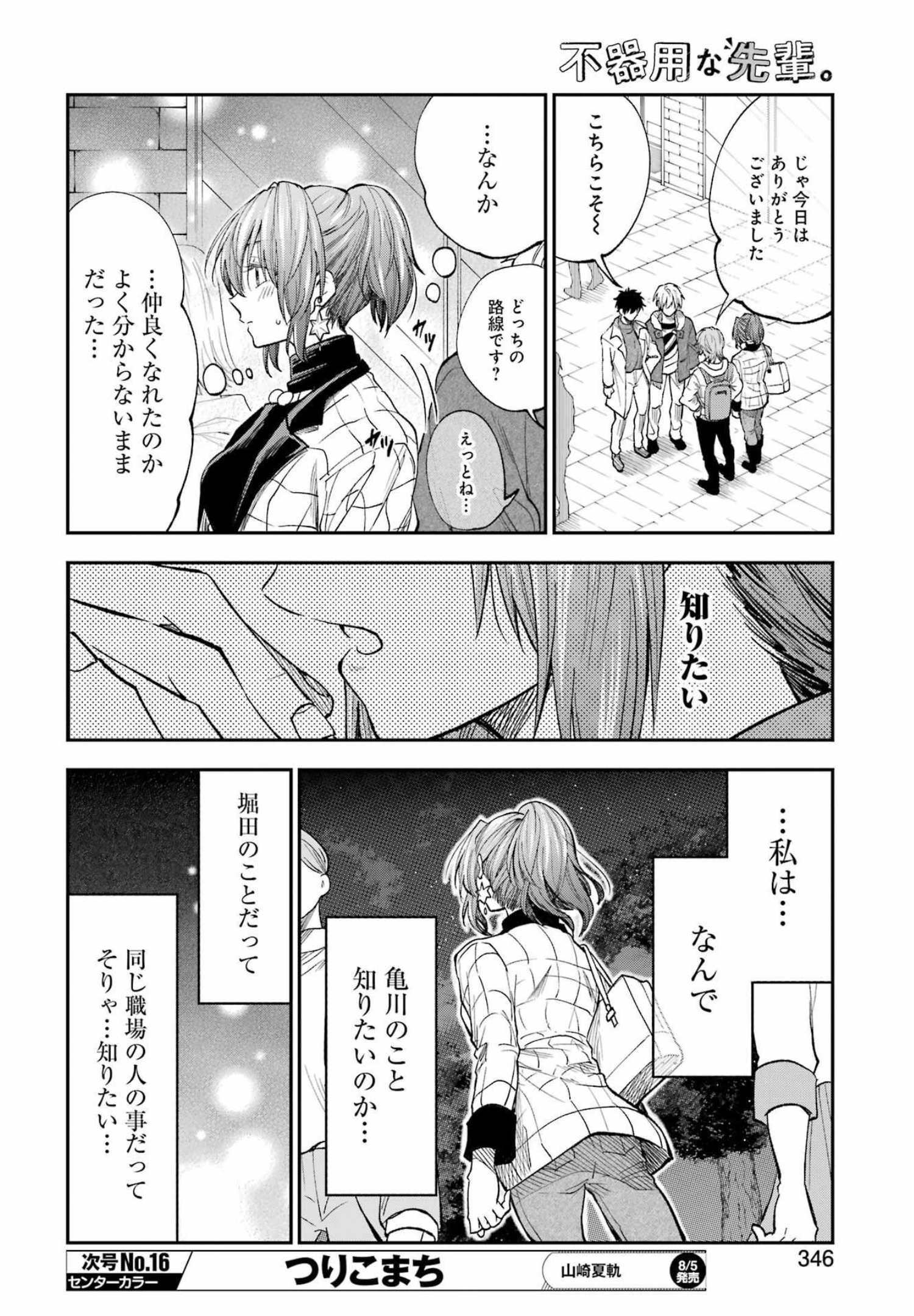 不器用な先輩 Chap 35 - Next Chap 36