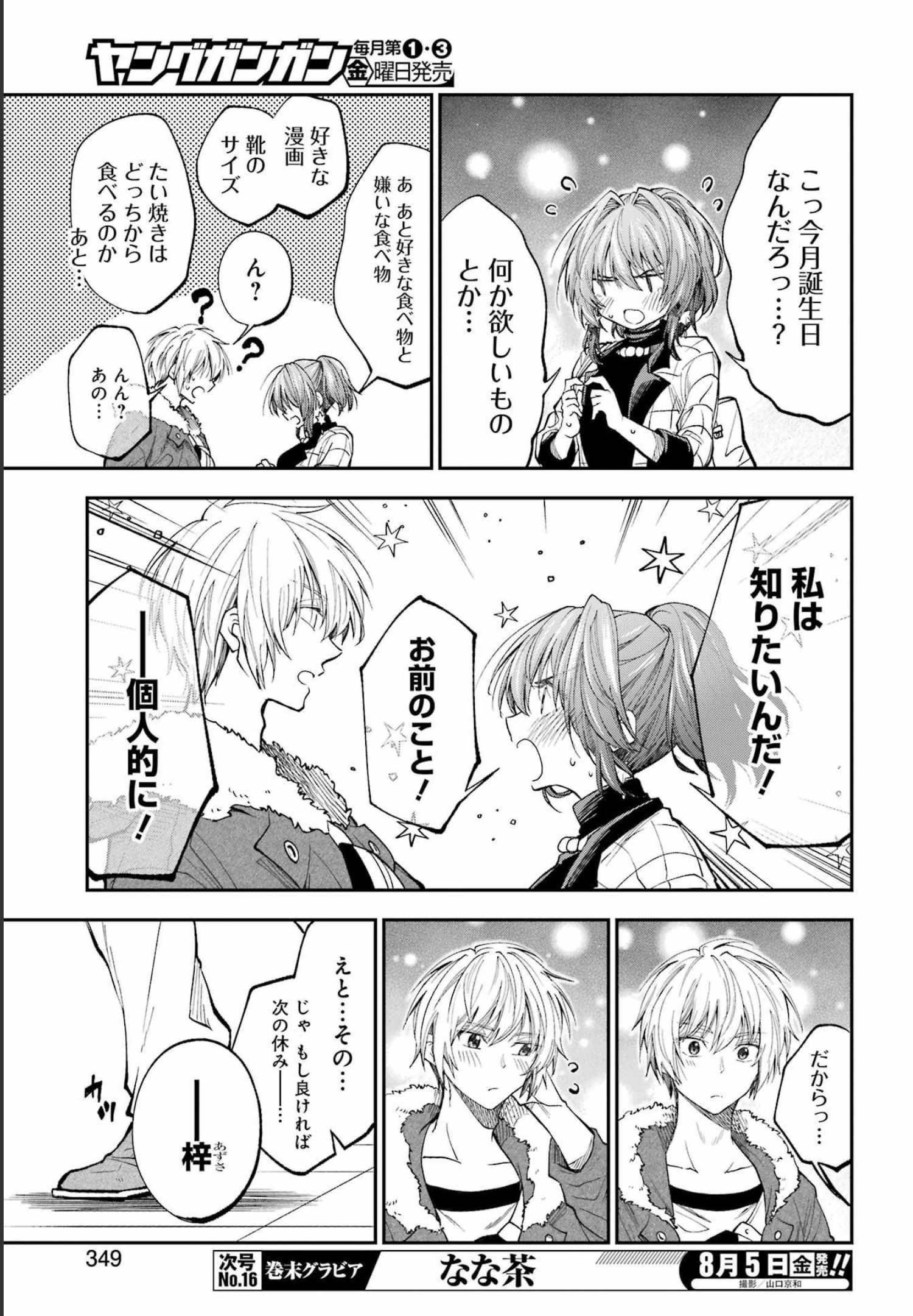 不器用な先輩 Chap 35 - Next Chap 36