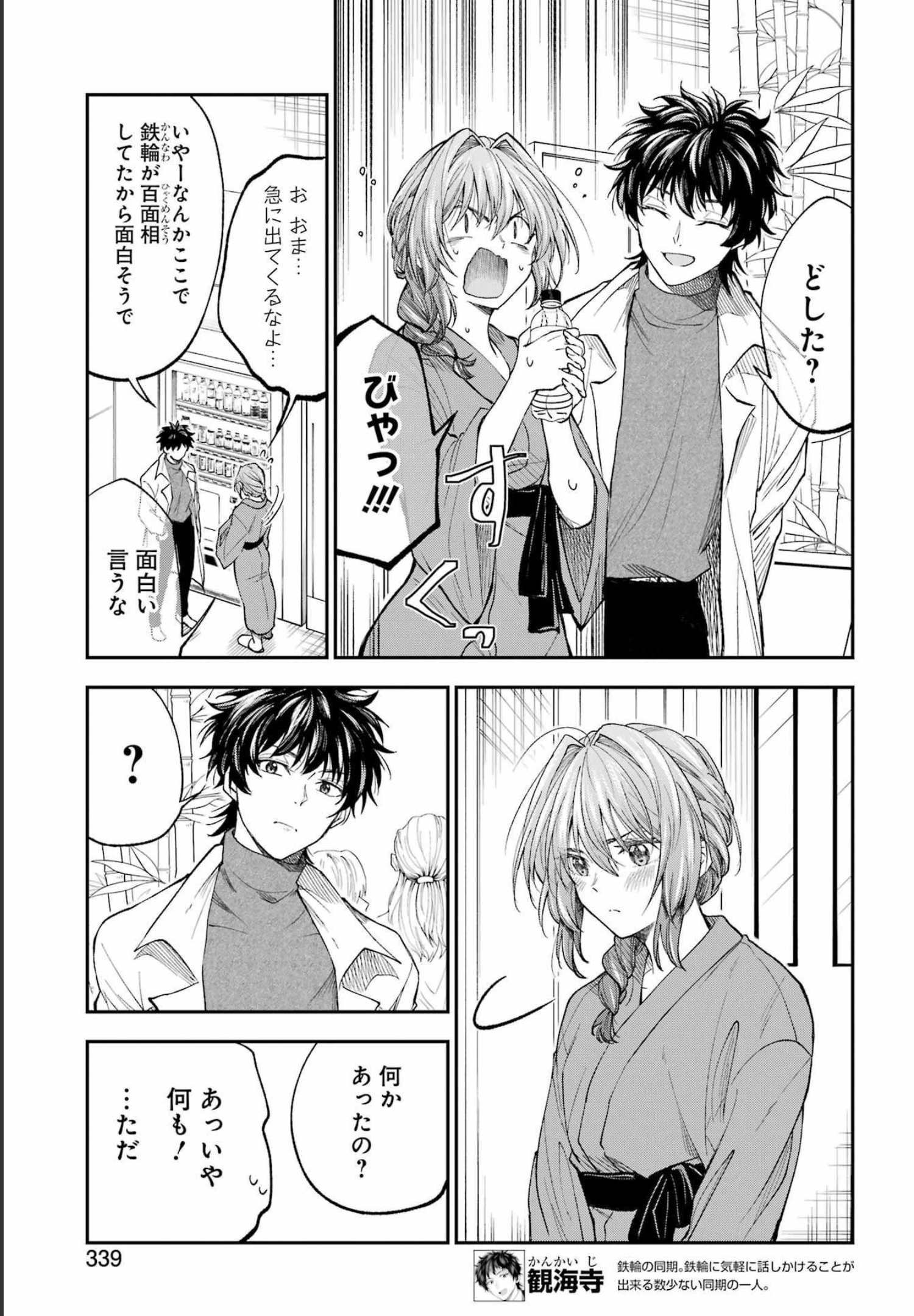 不器用な先輩 Chap 35 - Next Chap 36
