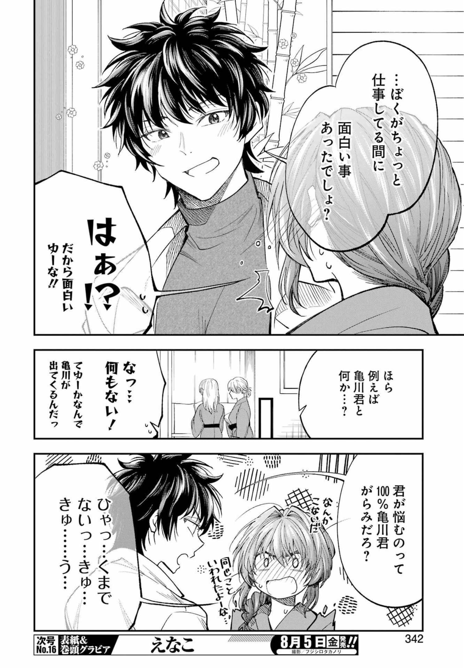 不器用な先輩 Chap 35 - Next Chap 36