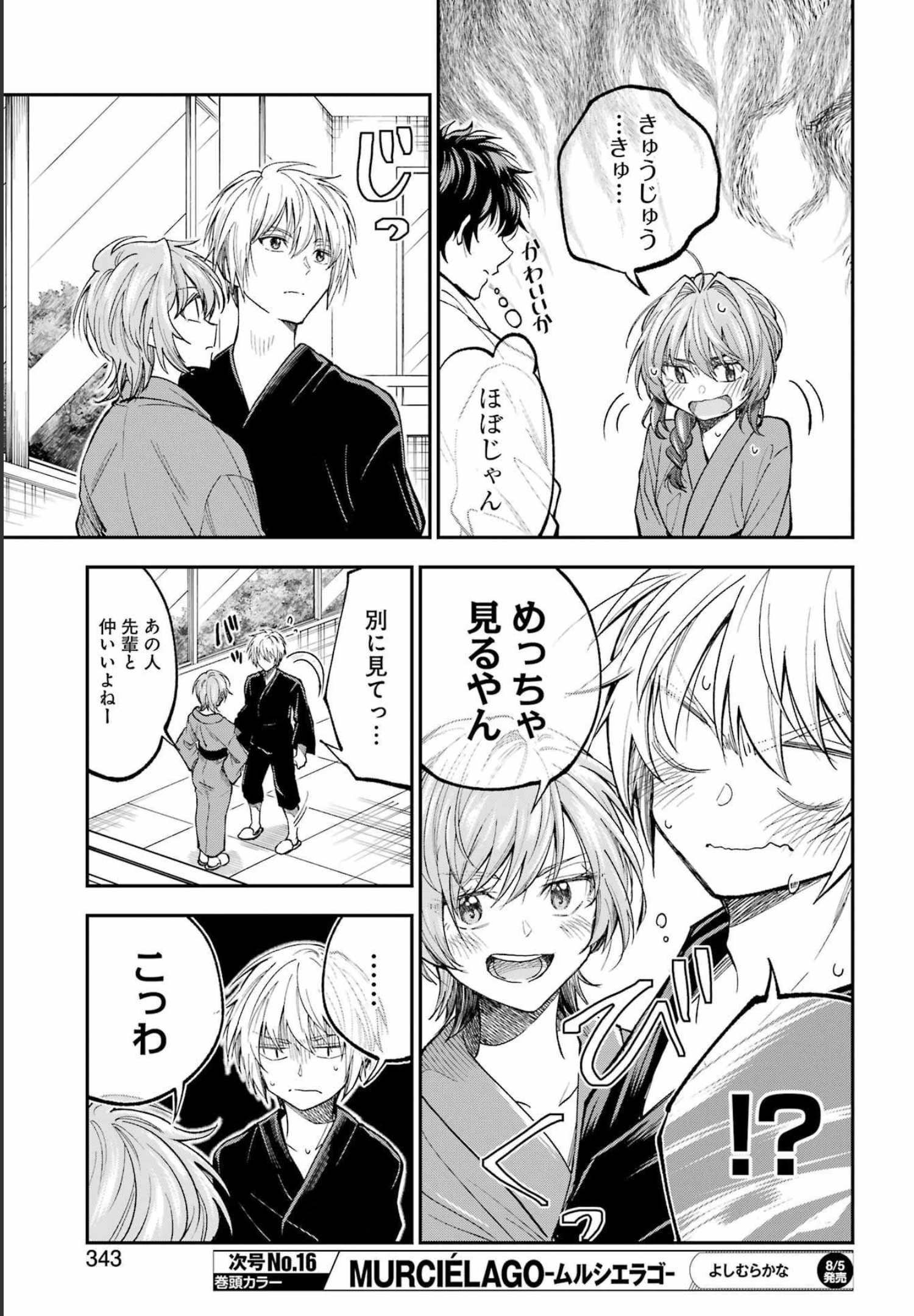 不器用な先輩 Chap 35 - Next Chap 36