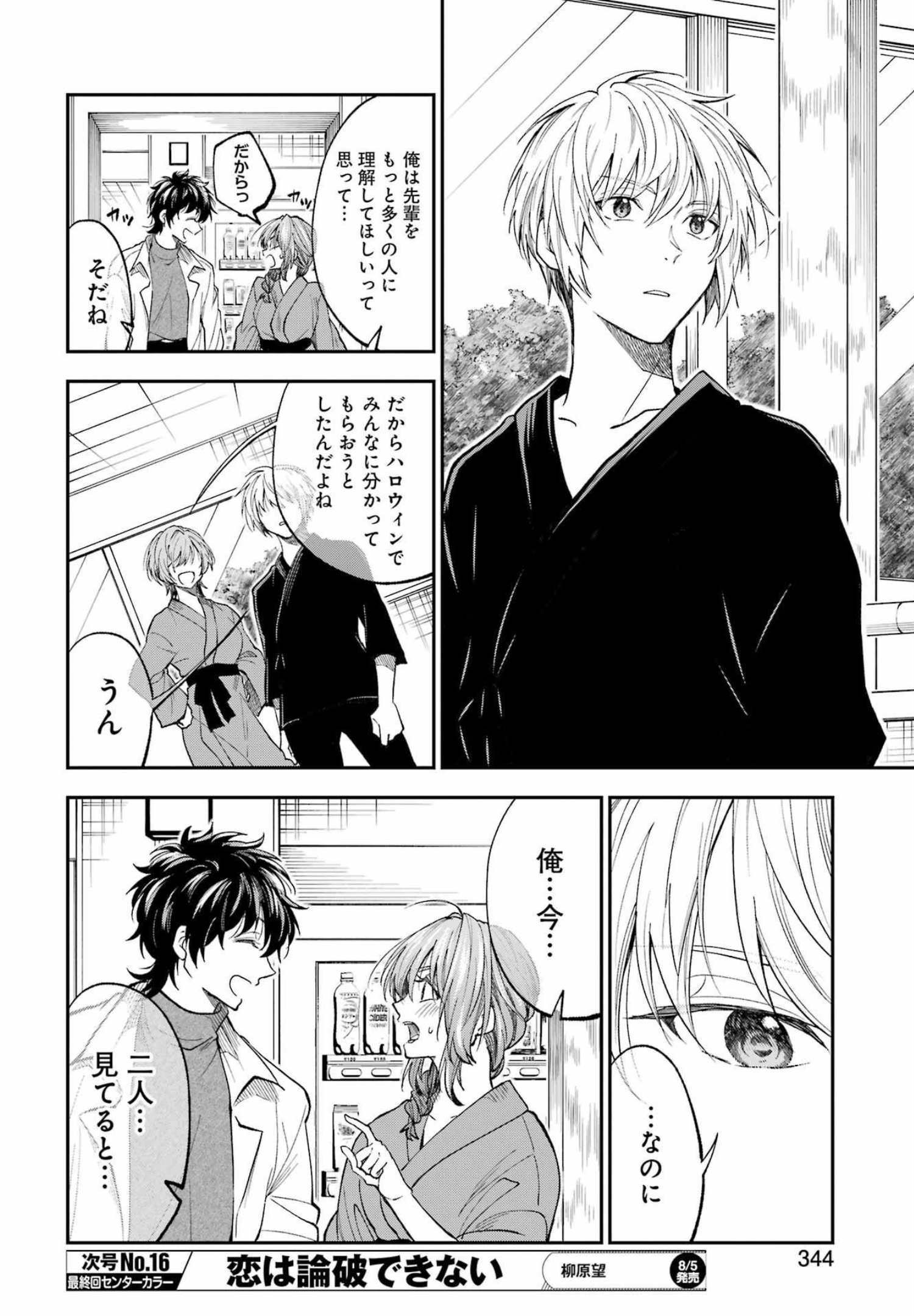 不器用な先輩 Chap 35 - Next Chap 36