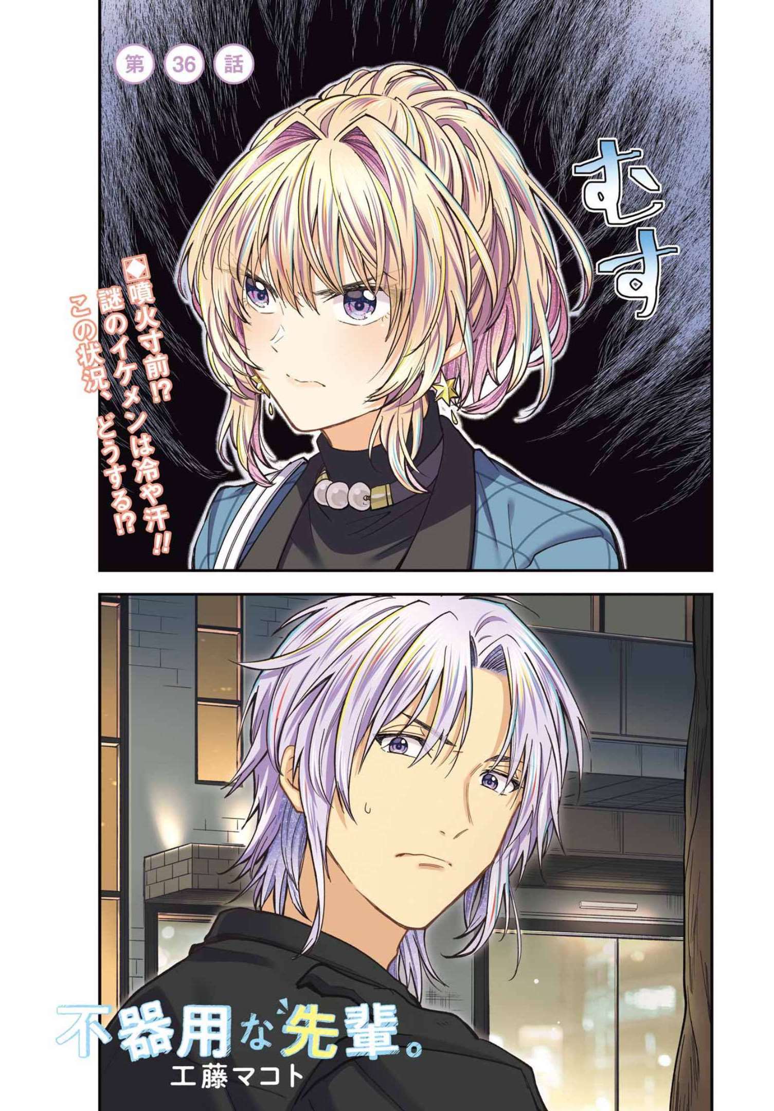 不器用な先輩 Chap 36 - Next Chap 37