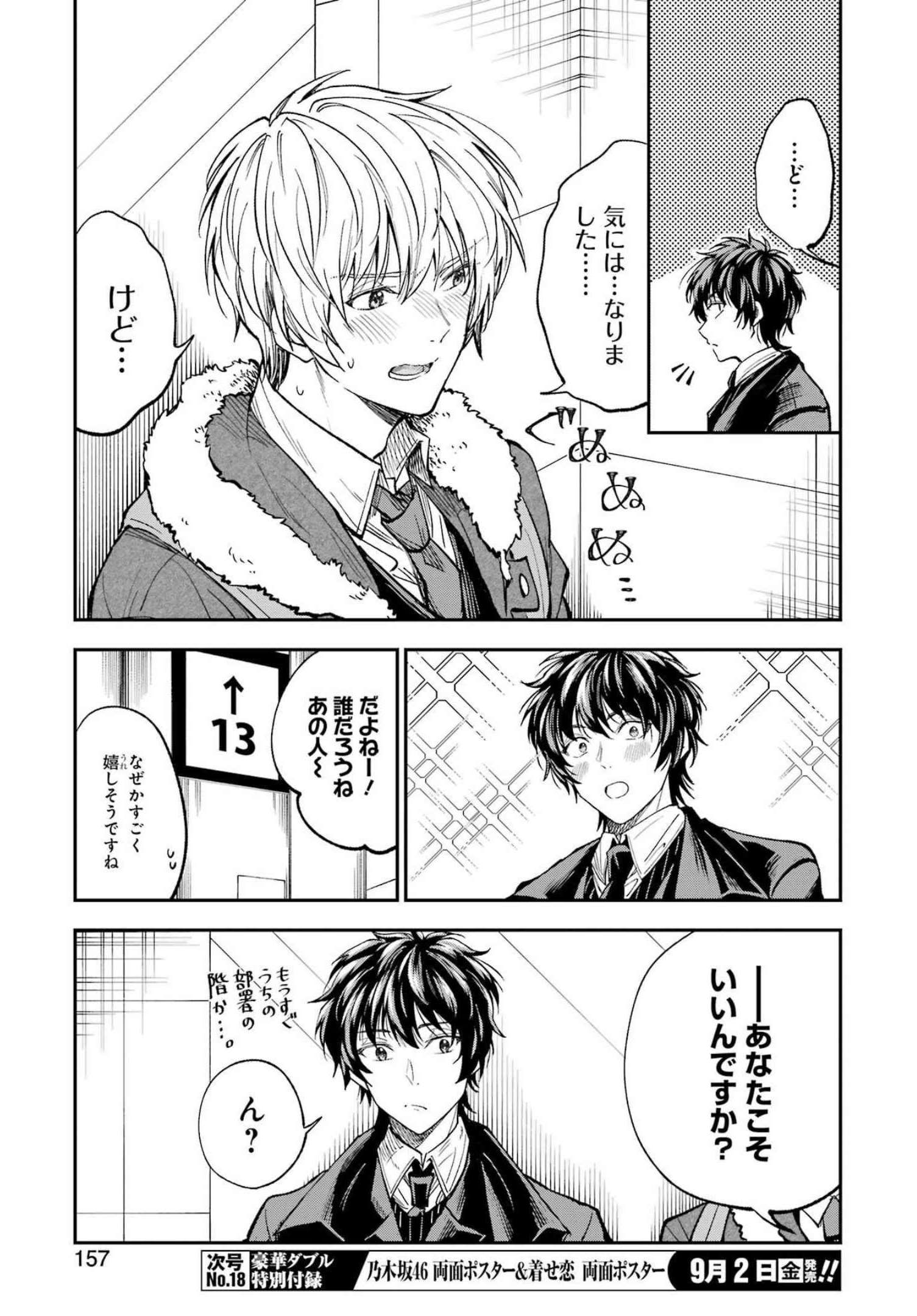 不器用な先輩 Chap 36 - Next Chap 37