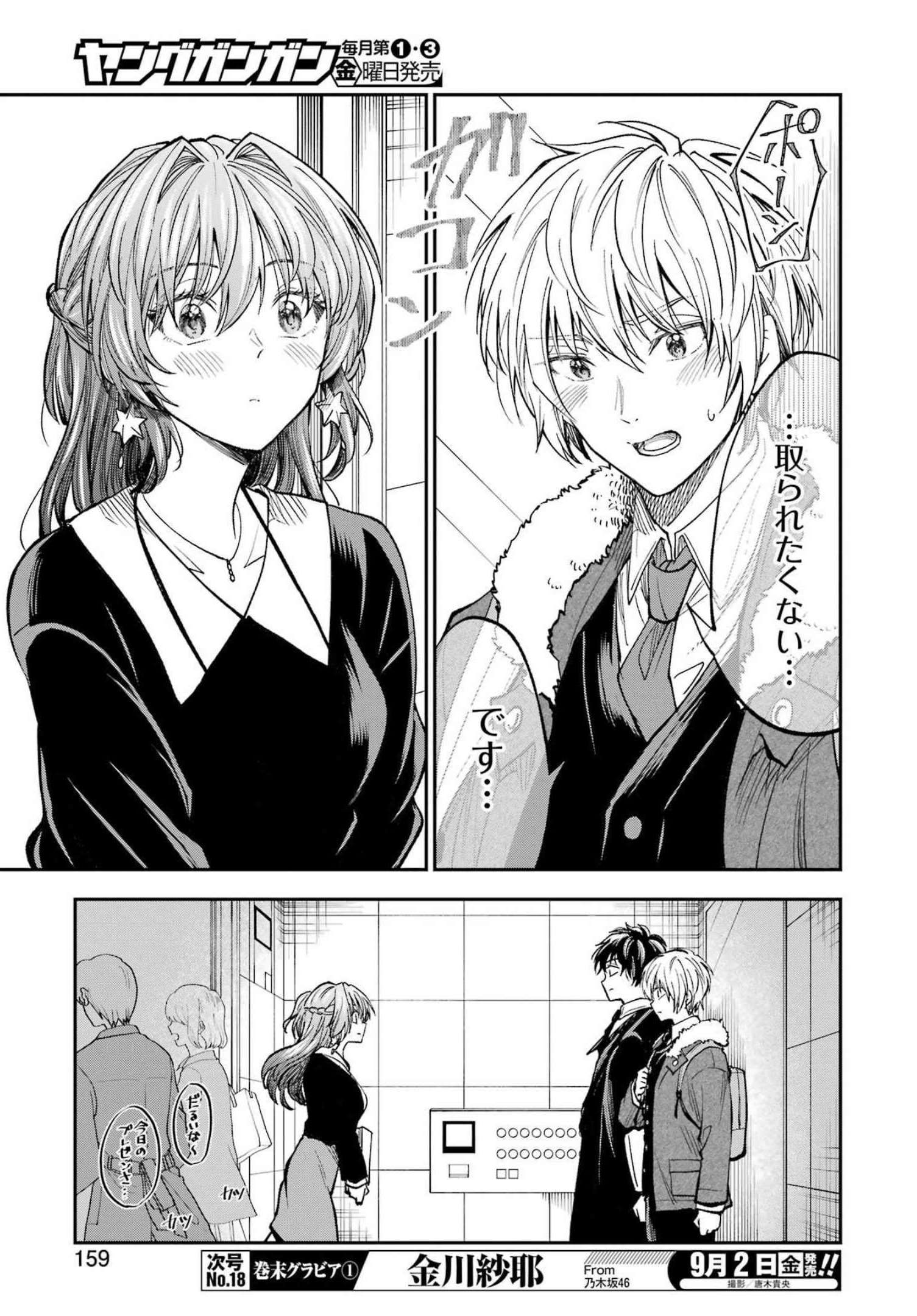 不器用な先輩 Chap 36 - Next Chap 37