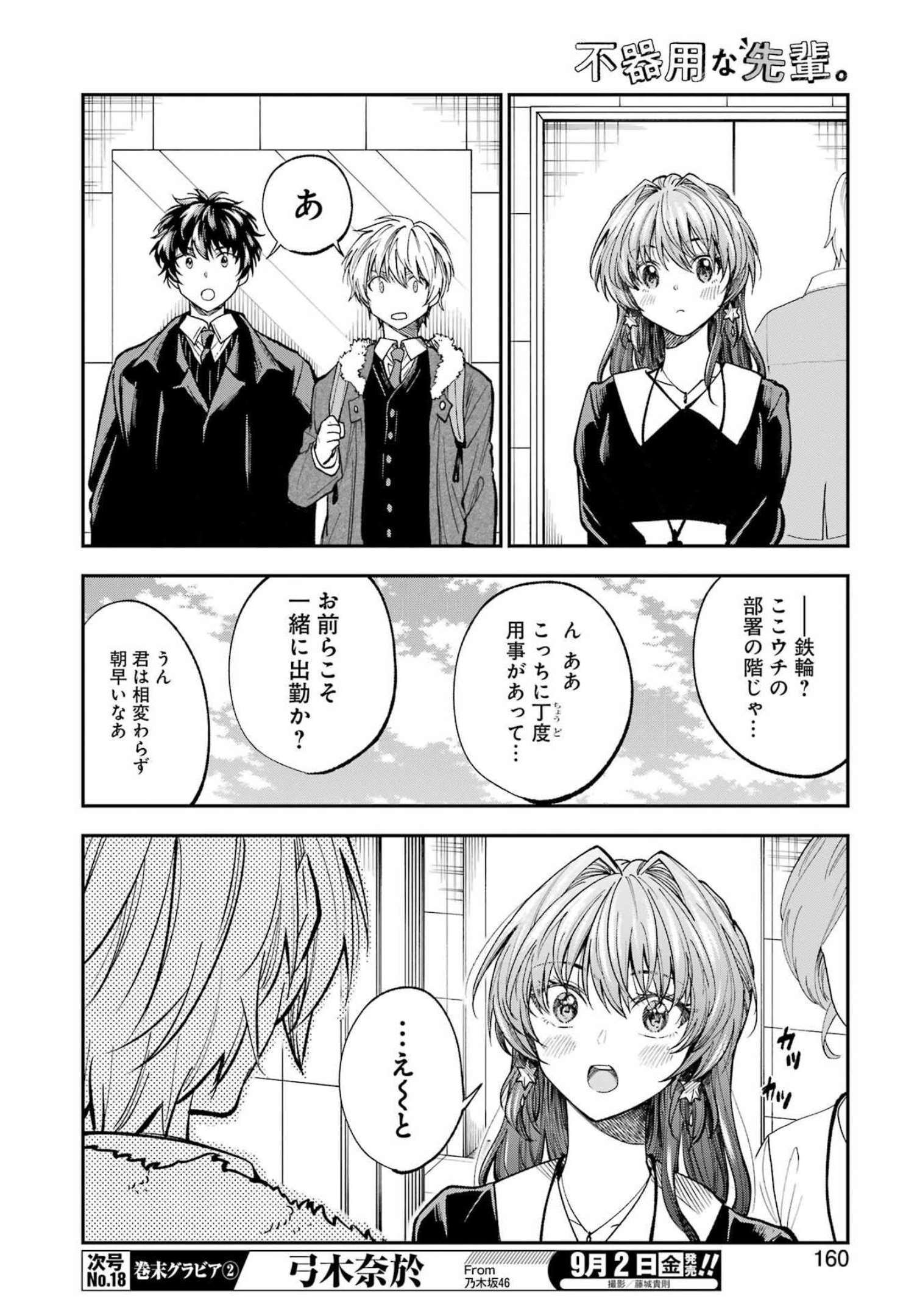 不器用な先輩 Chap 36 - Next Chap 37