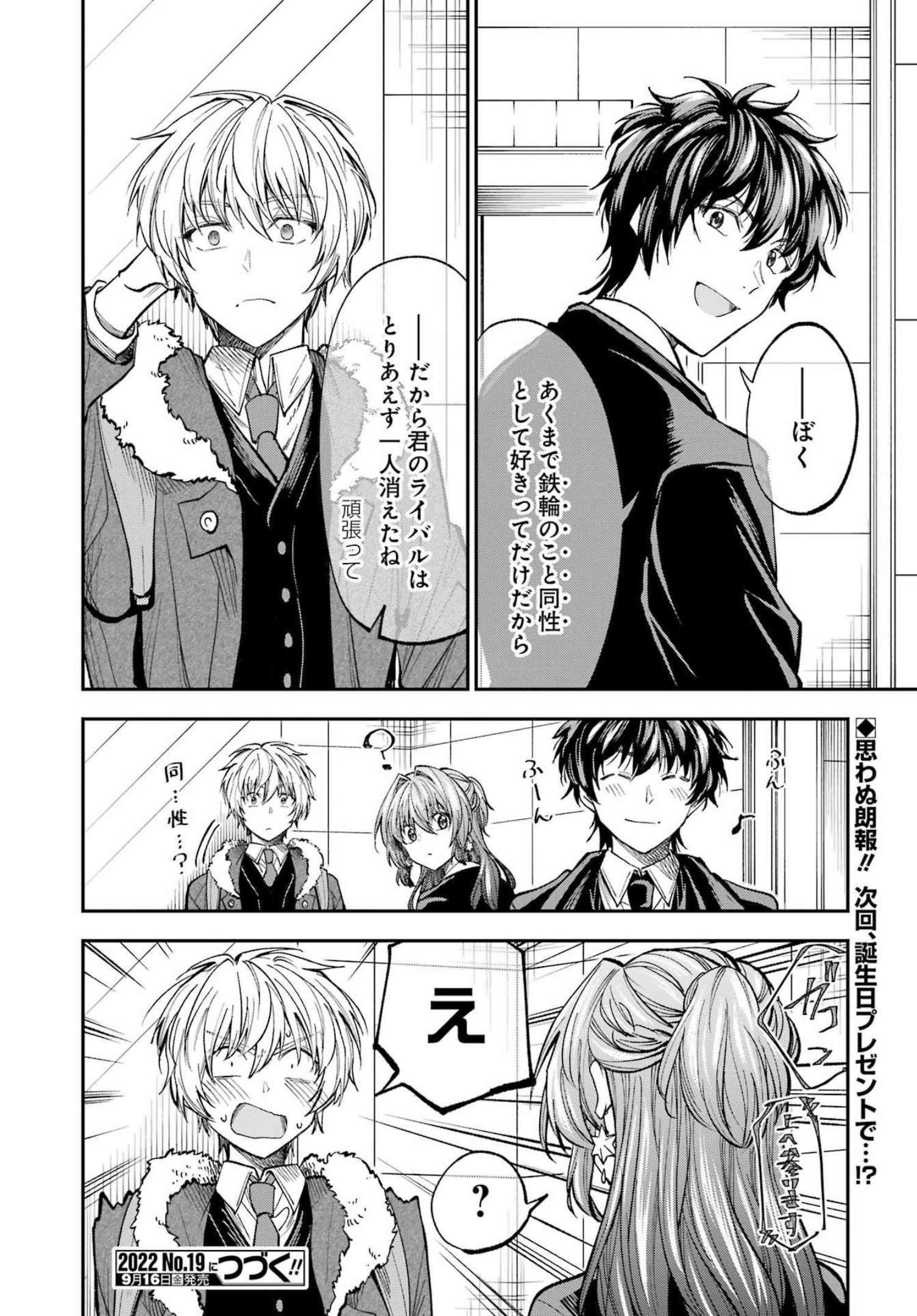 不器用な先輩 Chap 36 - Next Chap 37