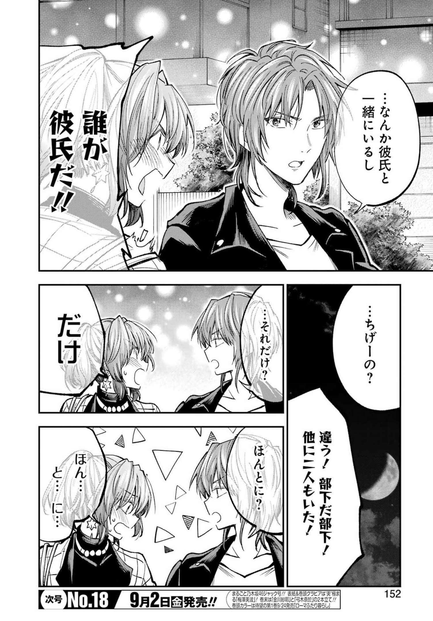 不器用な先輩 Chap 36 - Next Chap 37