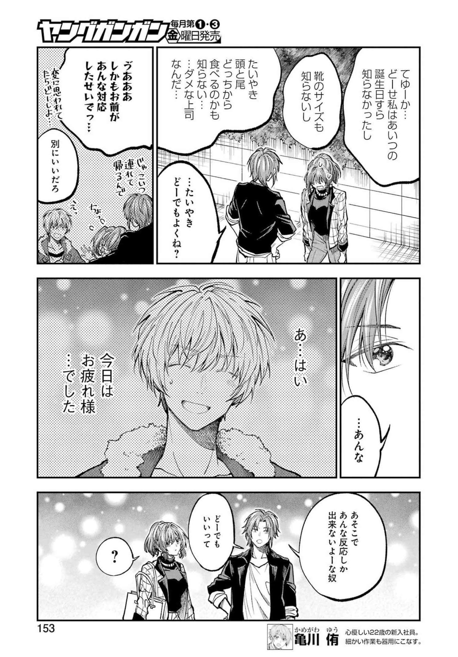 不器用な先輩 Chap 36 - Next Chap 37