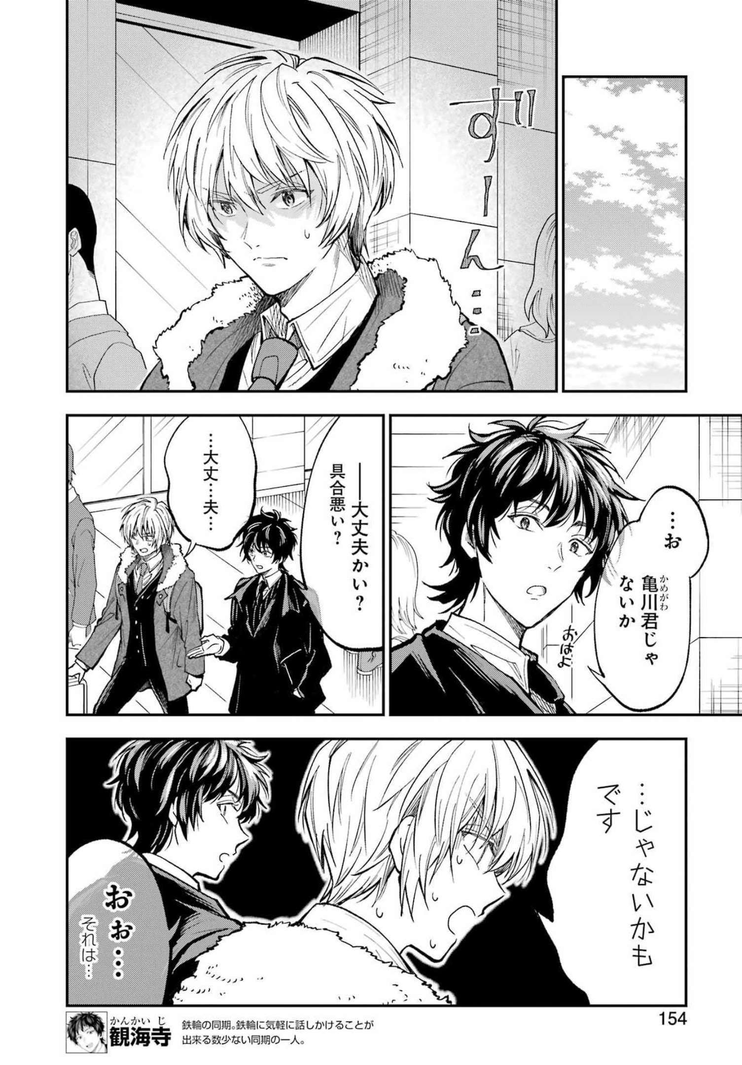 不器用な先輩 Chap 36 - Next Chap 37