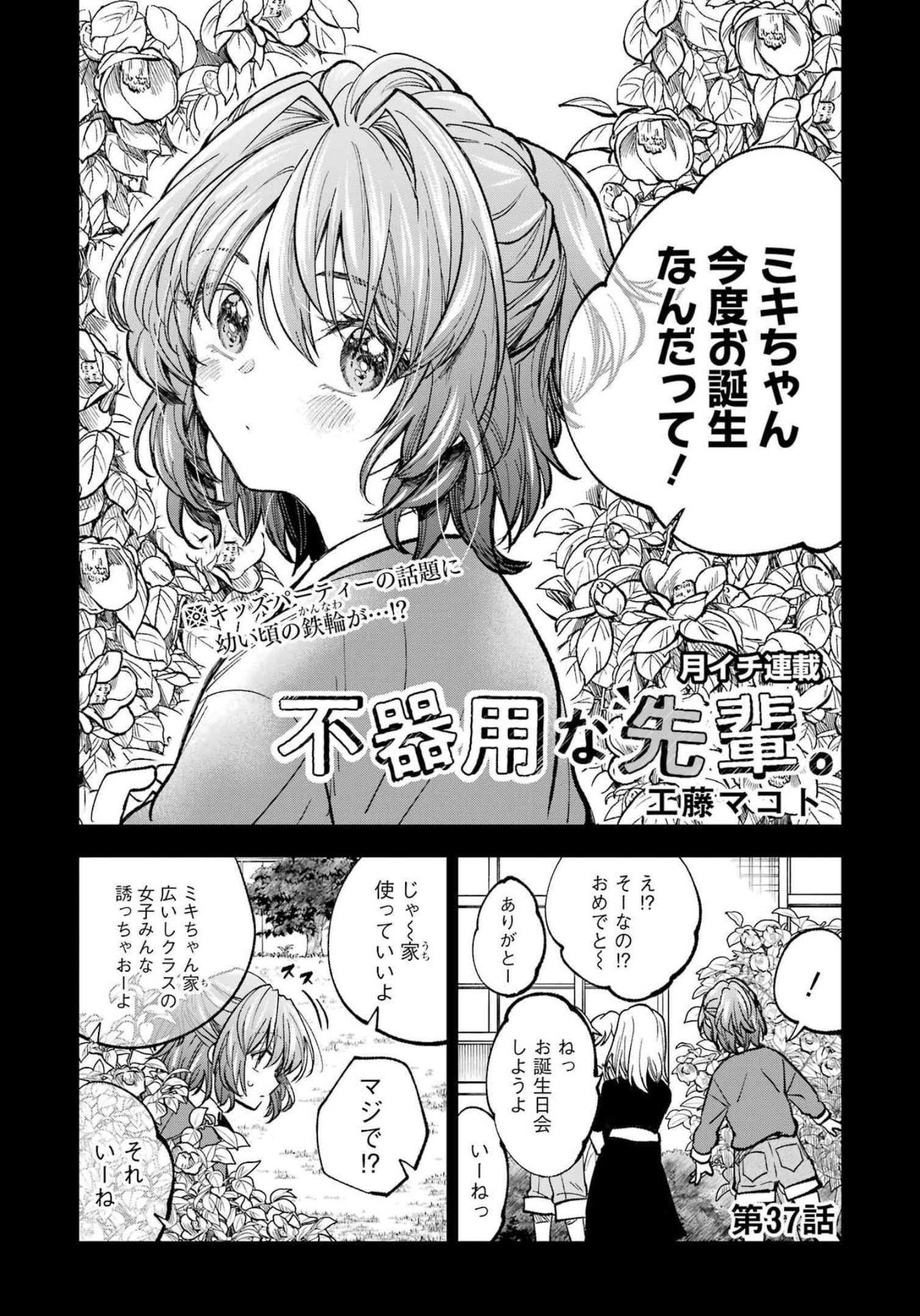 不器用な先輩 Chap 37 - Next Chap 38