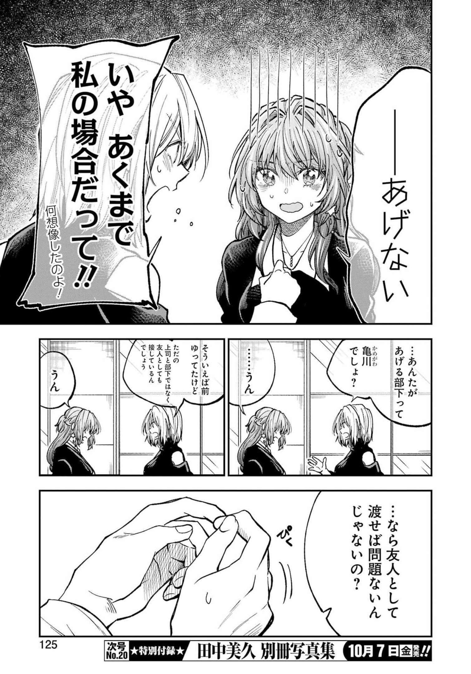 不器用な先輩 Chap 37 - Next Chap 38