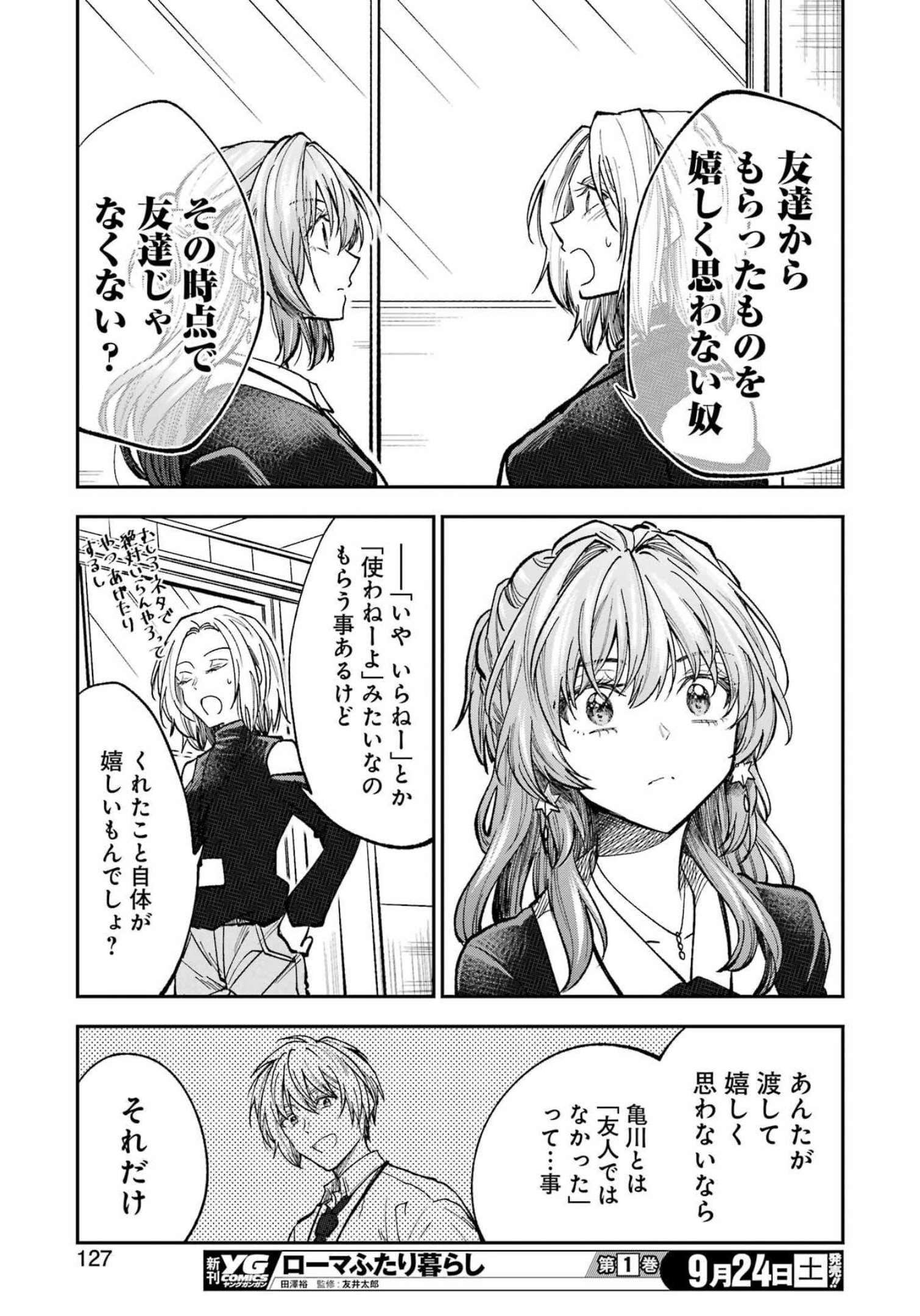 不器用な先輩 Chap 37 - Next Chap 38