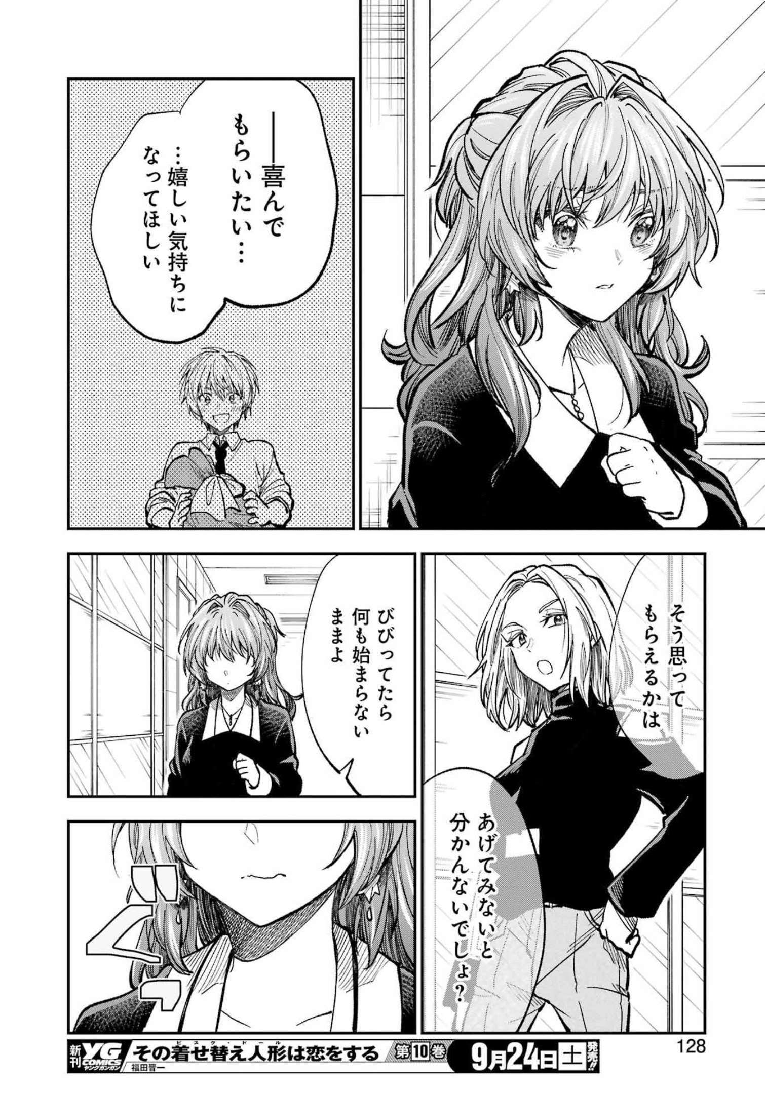 不器用な先輩 Chap 37 - Next Chap 38