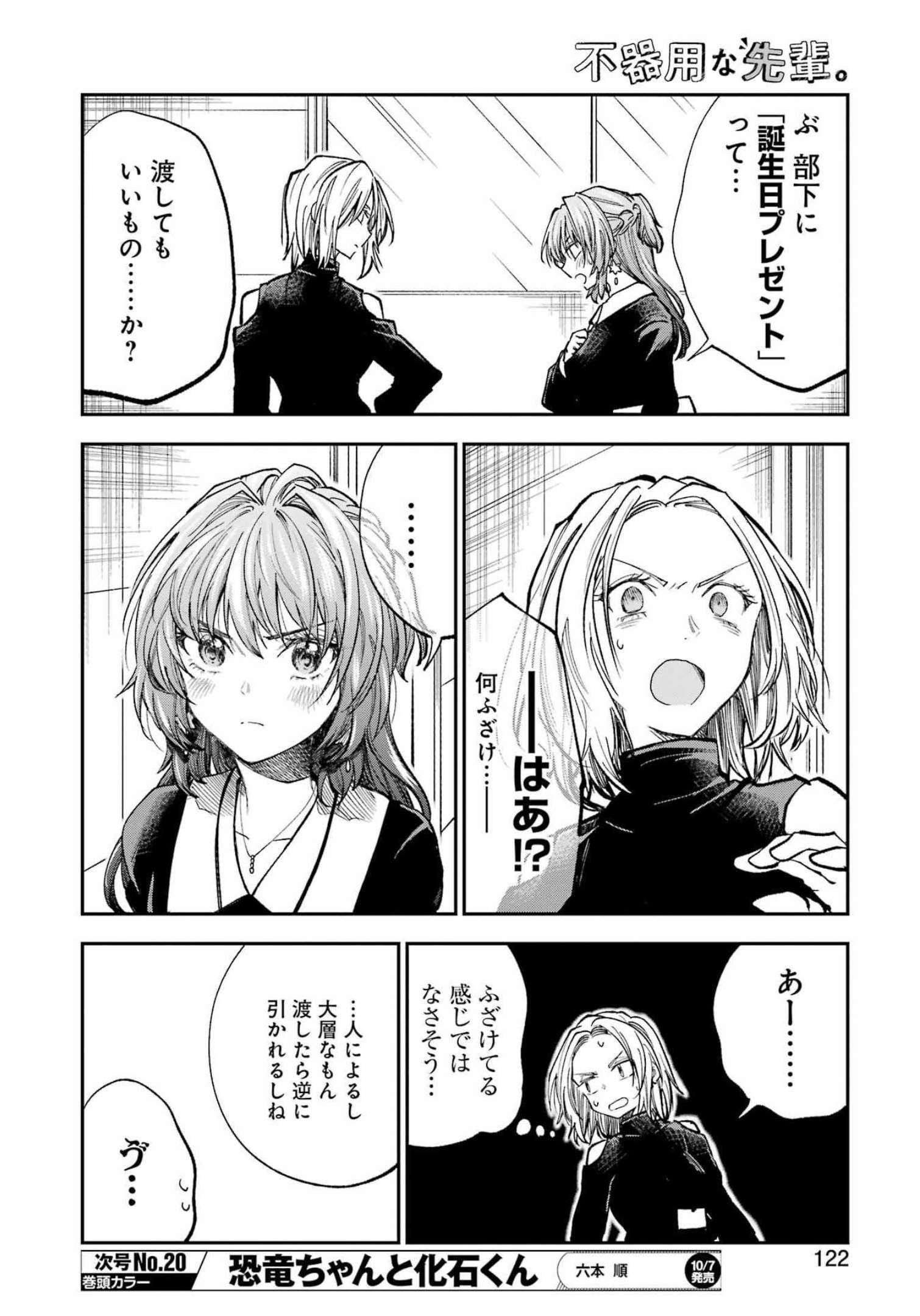 不器用な先輩 Chap 37 - Next Chap 38