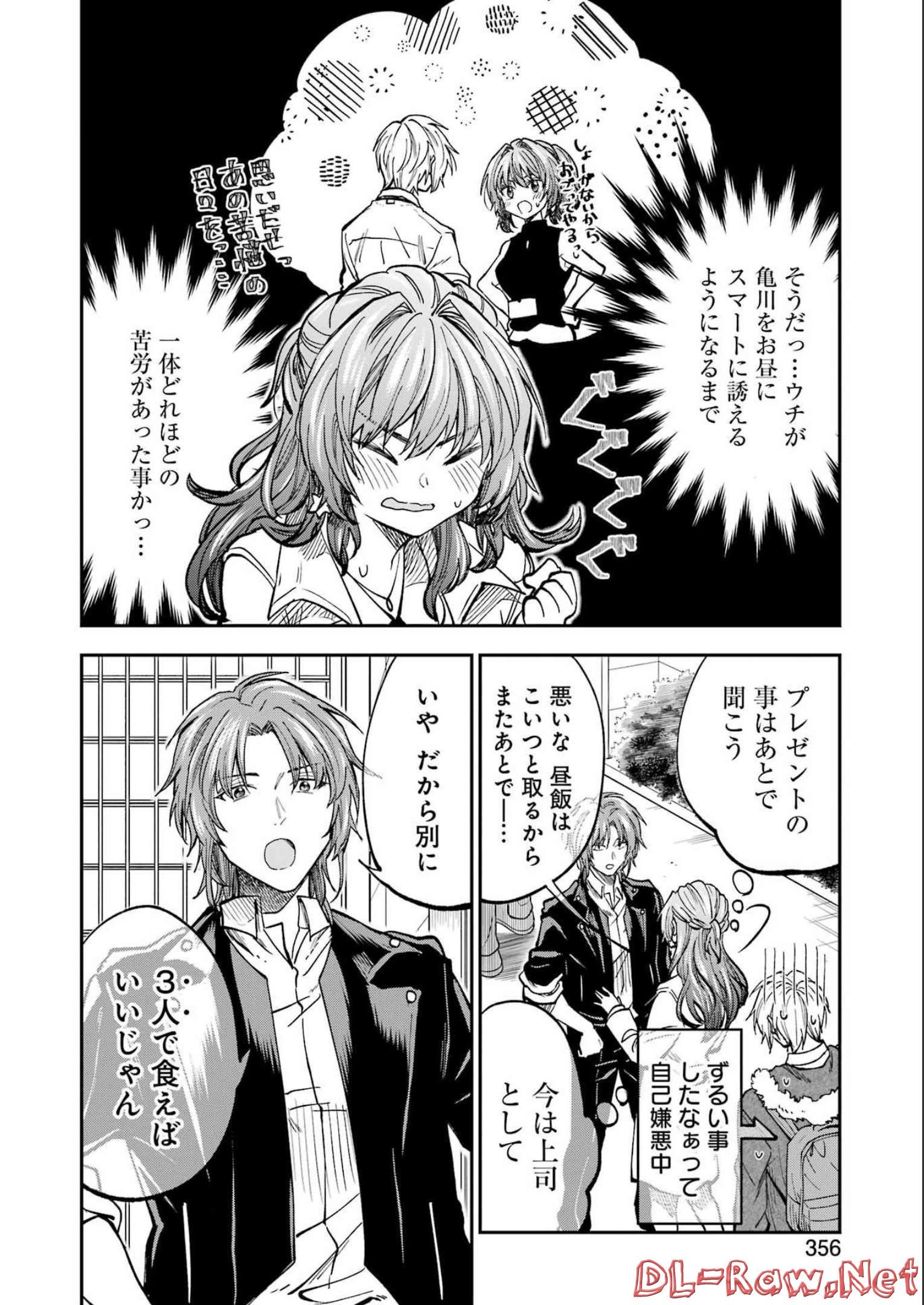 不器用な先輩 Chap 38 - Next Chap 39