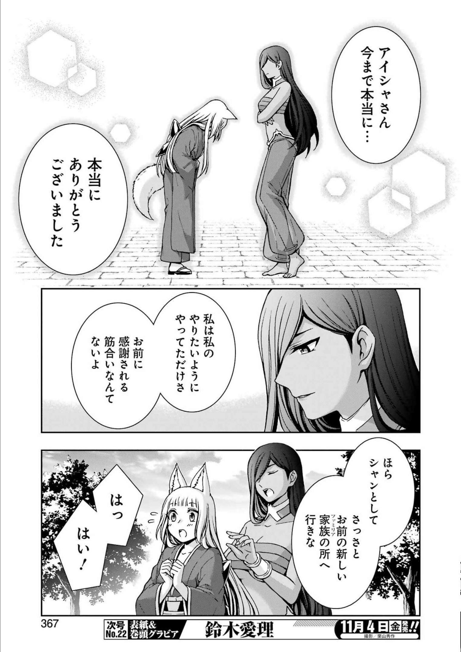 不器用な先輩 Chap 38 - Next Chap 39