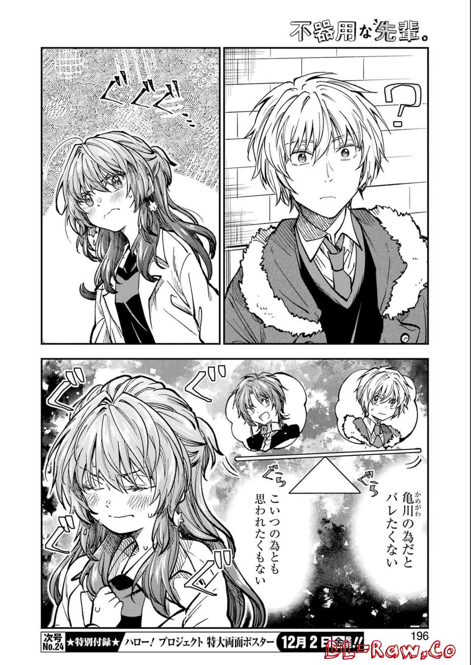 不器用な先輩 Chap 39 - Next Chap 40