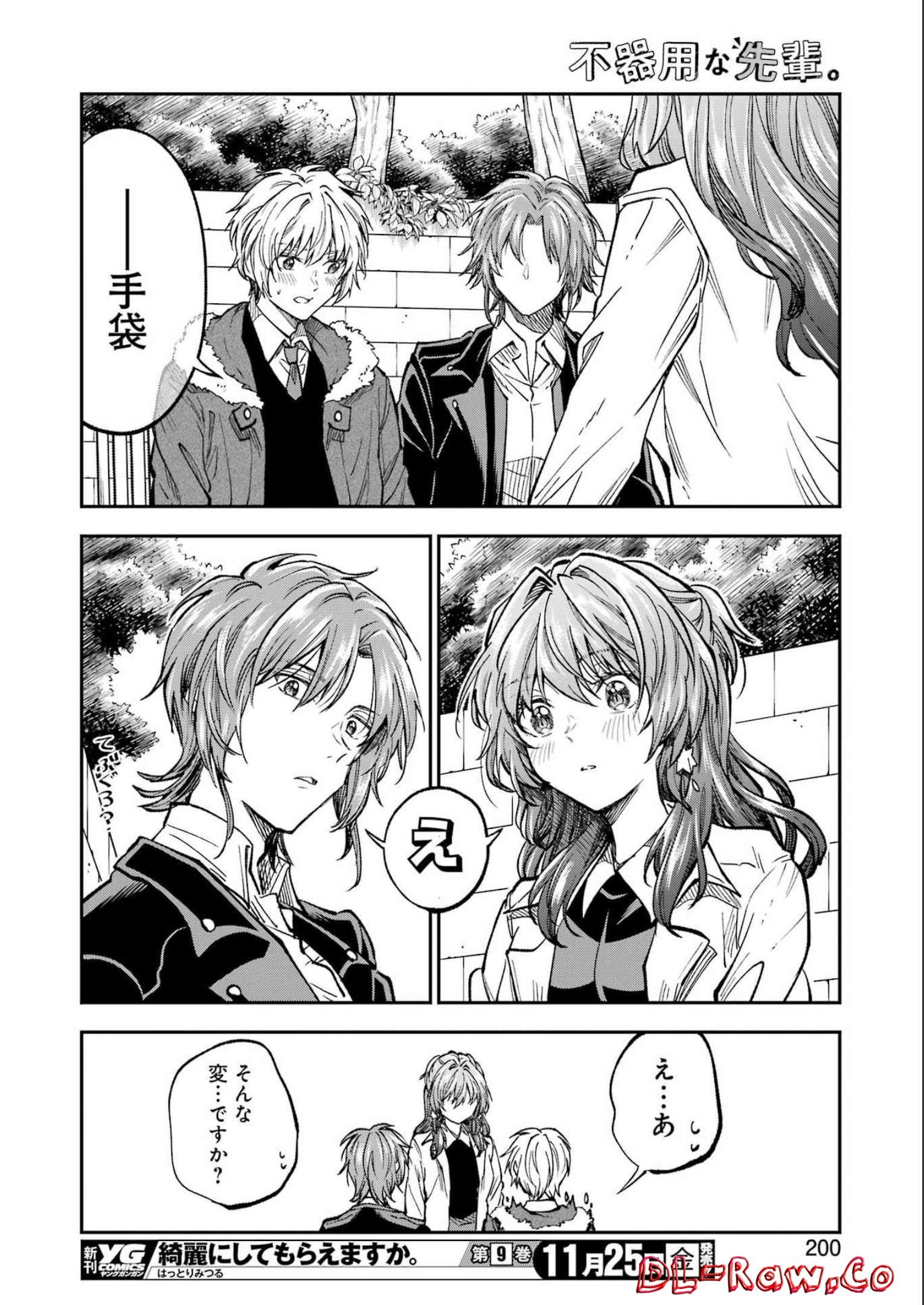 不器用な先輩 Chap 39 - Next Chap 40